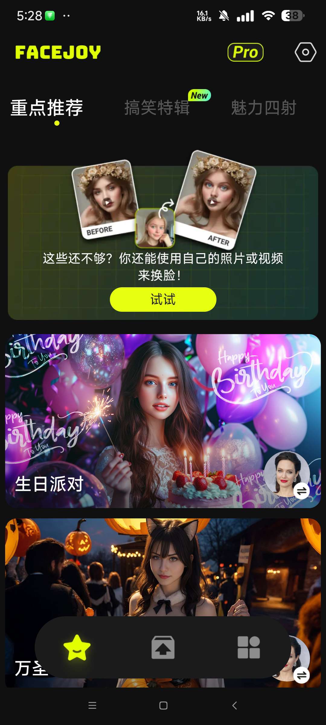 FaceJoy 高级学习版Ai换脸 无限制换脸第6张插图