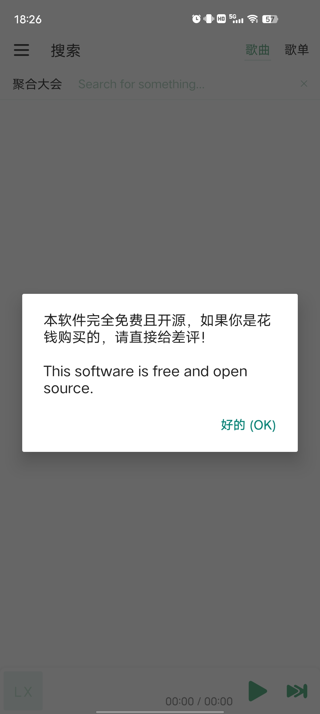 洛雪音乐最新版秒杀一切听歌软件支持无损！！！第4张插图