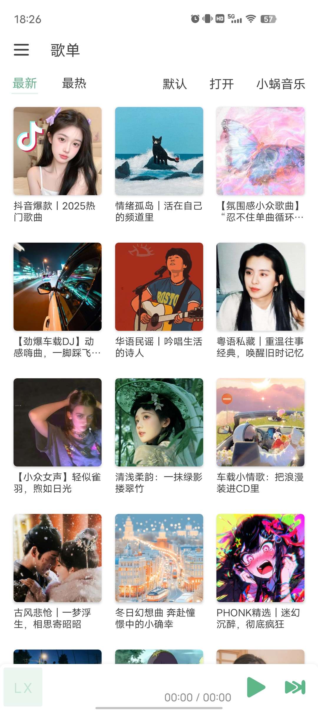 洛雪音乐最新版秒杀一切听歌软件支持无损！！！第5张插图