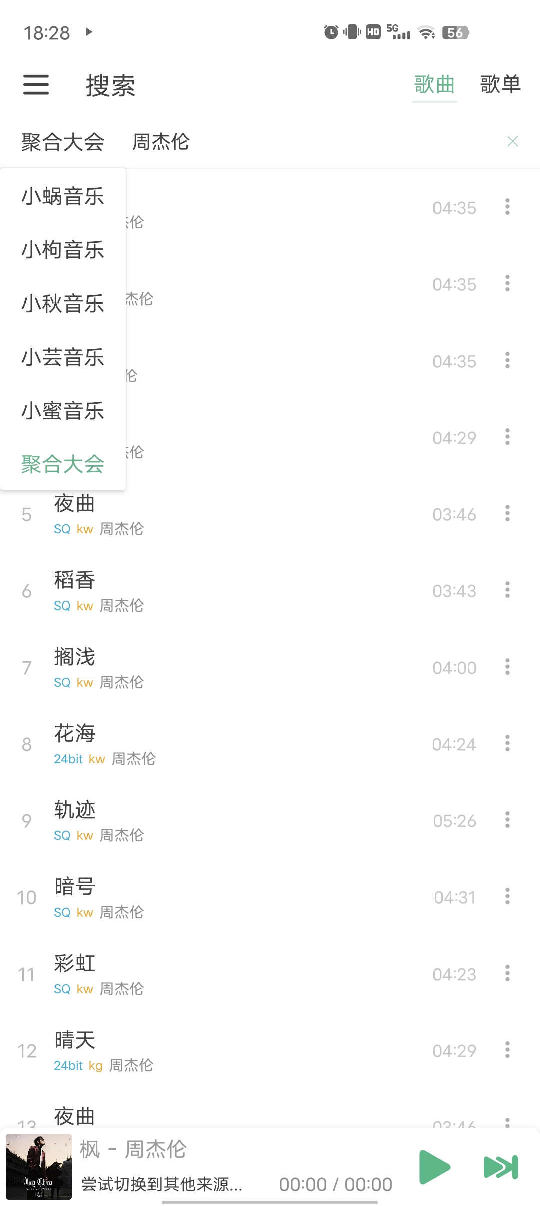 洛雪音乐最新版秒杀一切听歌软件支持无损！！！第7张插图