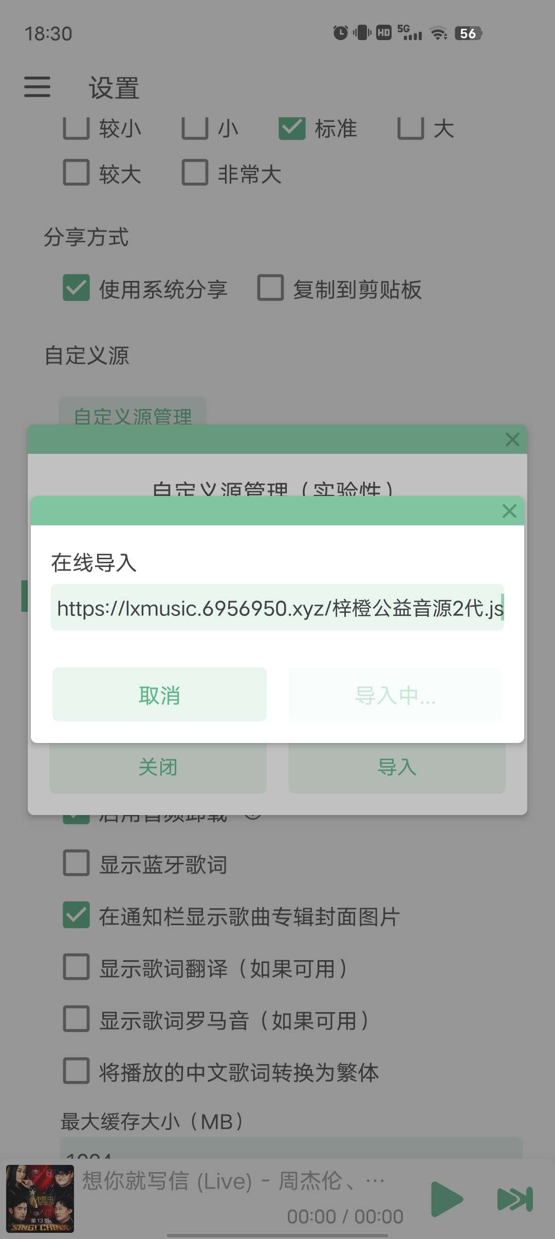 洛雪音乐最新版秒杀一切听歌软件支持无损!!!第9张插图 洛雪音乐最新版秒杀一切听歌软件支持无损!!!第9张插图