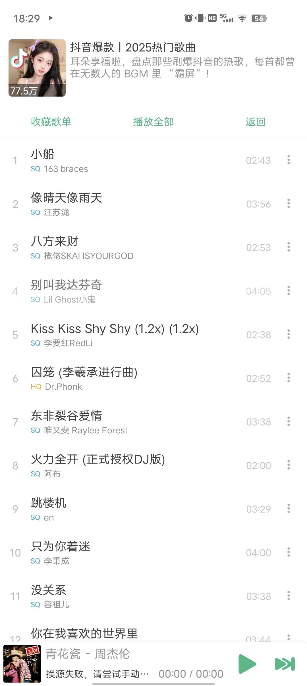 洛雪音乐最新版秒杀一切听歌软件支持无损！！！第8张插图