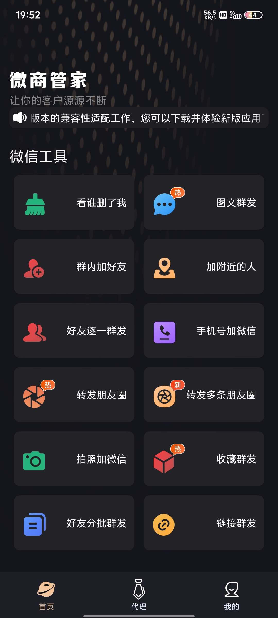 微商管家1.1.5支持最新微信抖音，解锁高级版第7张插图