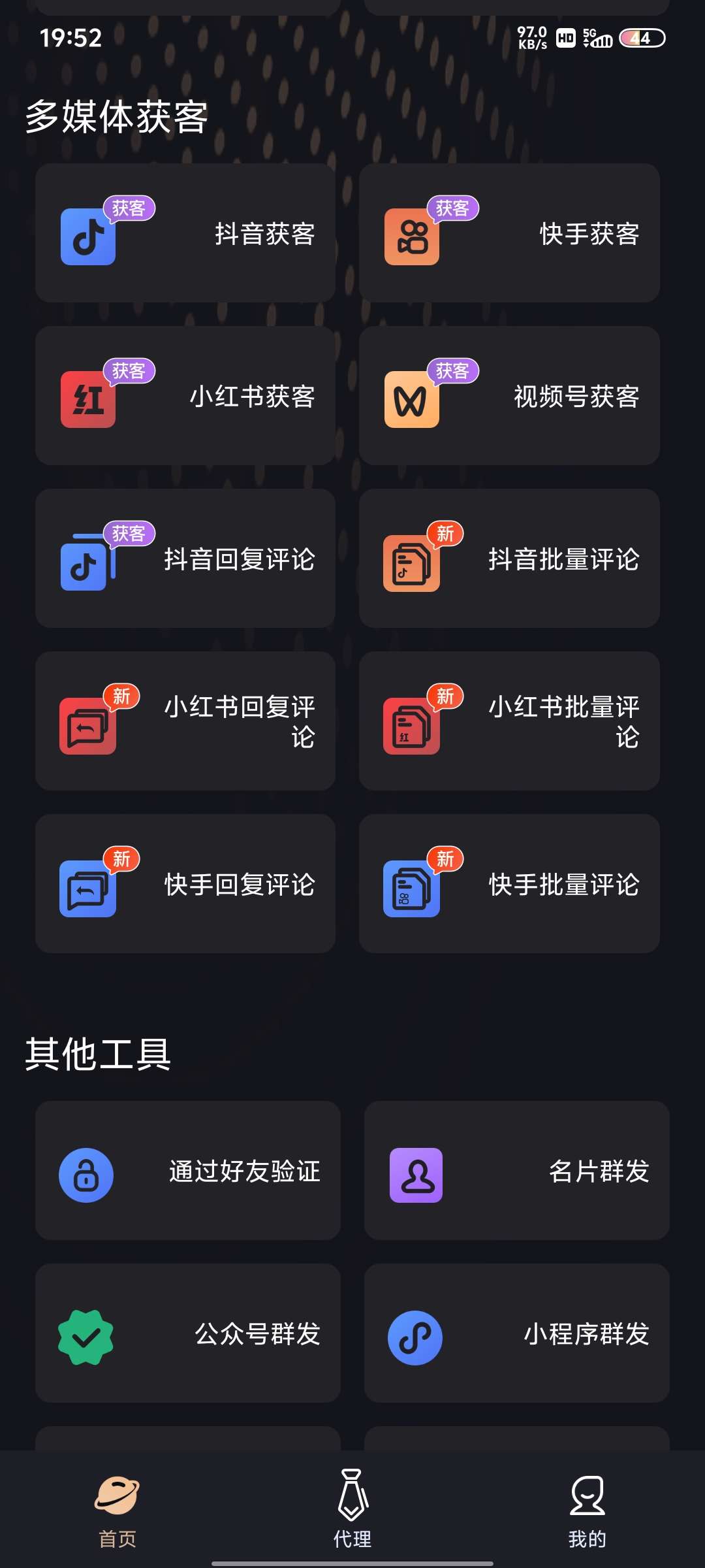 微商管家1.1.5支持最新微信抖音，解锁高级版第8张插图
