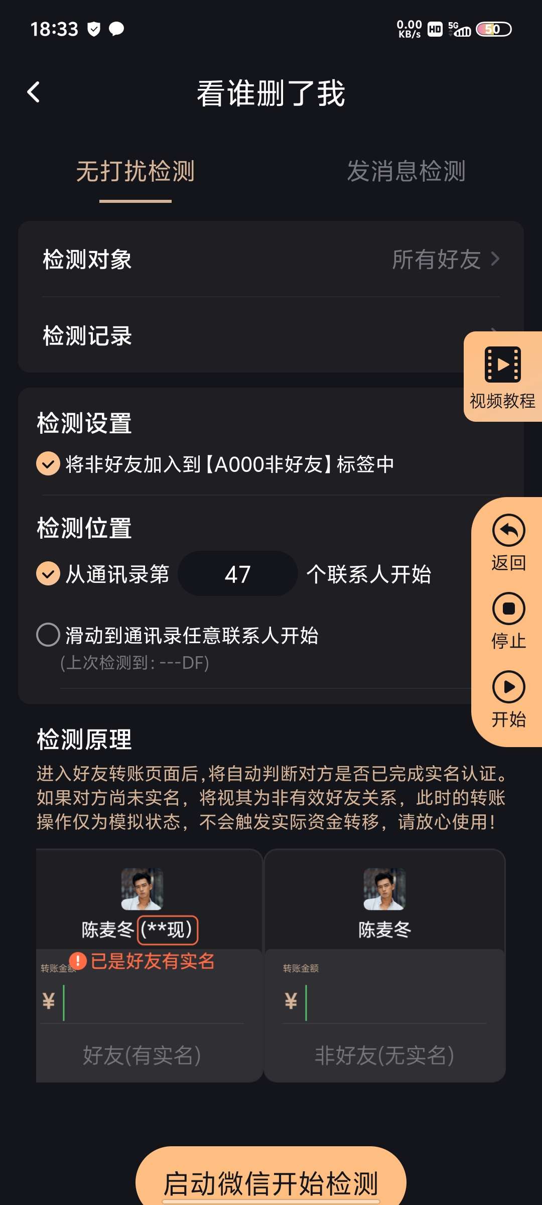 微商管家1.1.5支持最新微信抖音，解锁高级版第5张插图