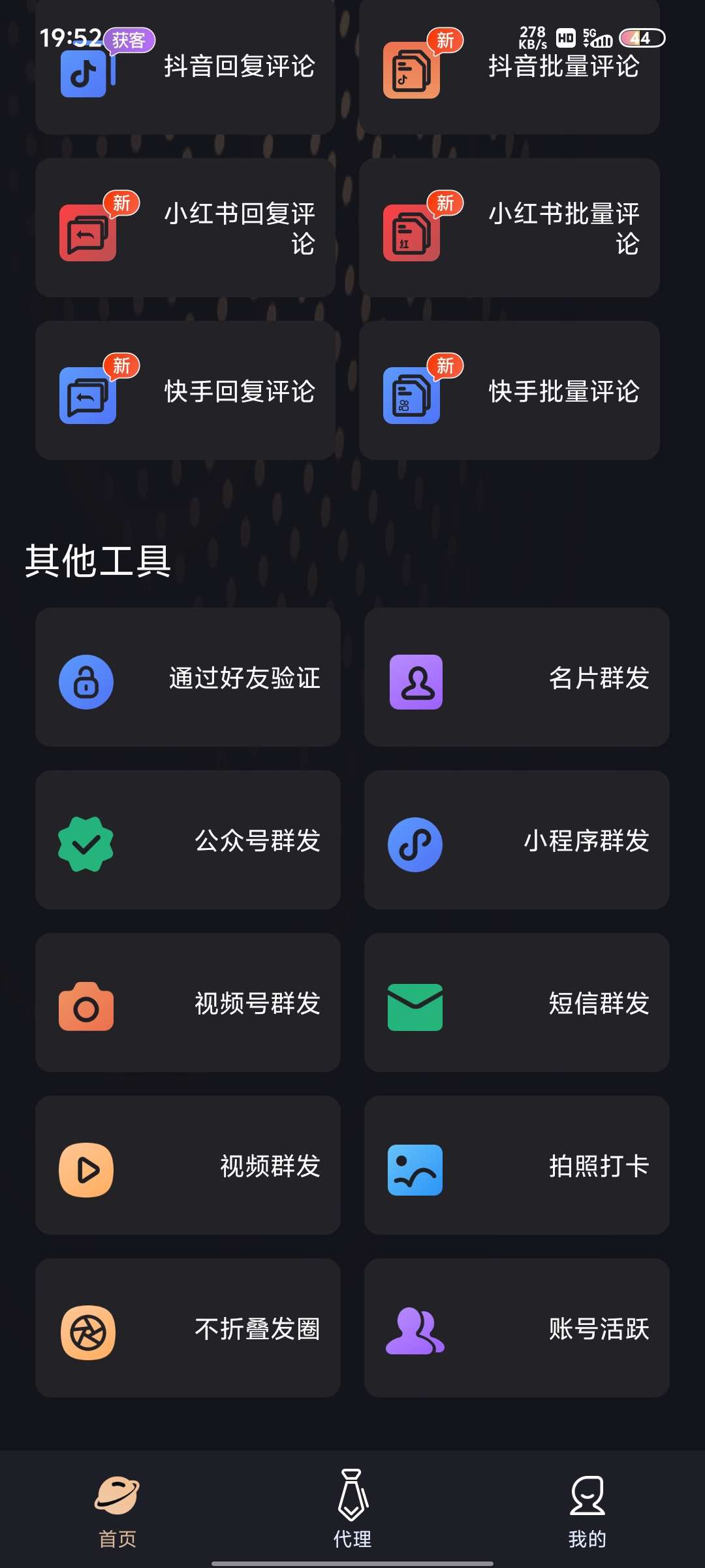 微商管家1.1.5支持最新微信抖音，解锁高级版第9张插图