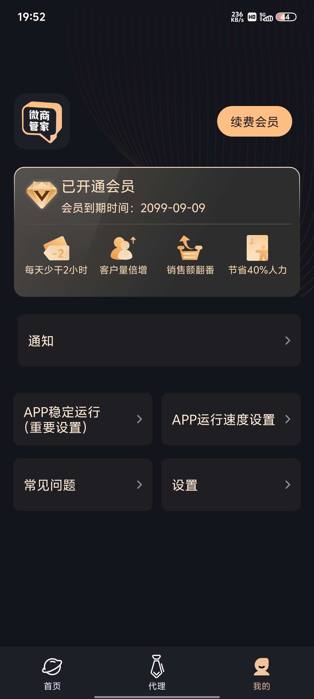 微商管家1.1.5支持最新微信抖音,解锁高级版第10张插图 微商管家1.1.5支持最新微信抖音,解锁高级版第10张插图