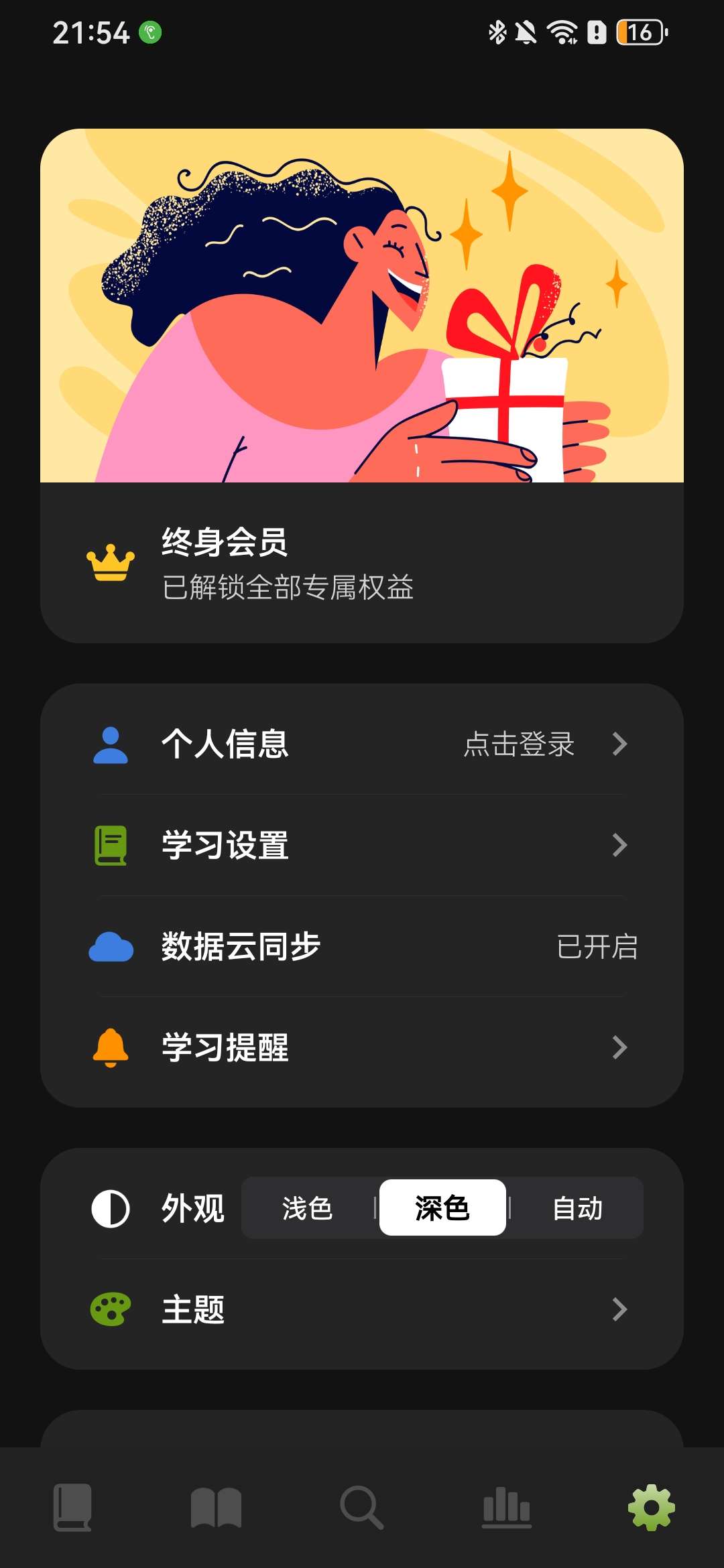 无痛单词高效背单词神器最新版终身会员第4张插图