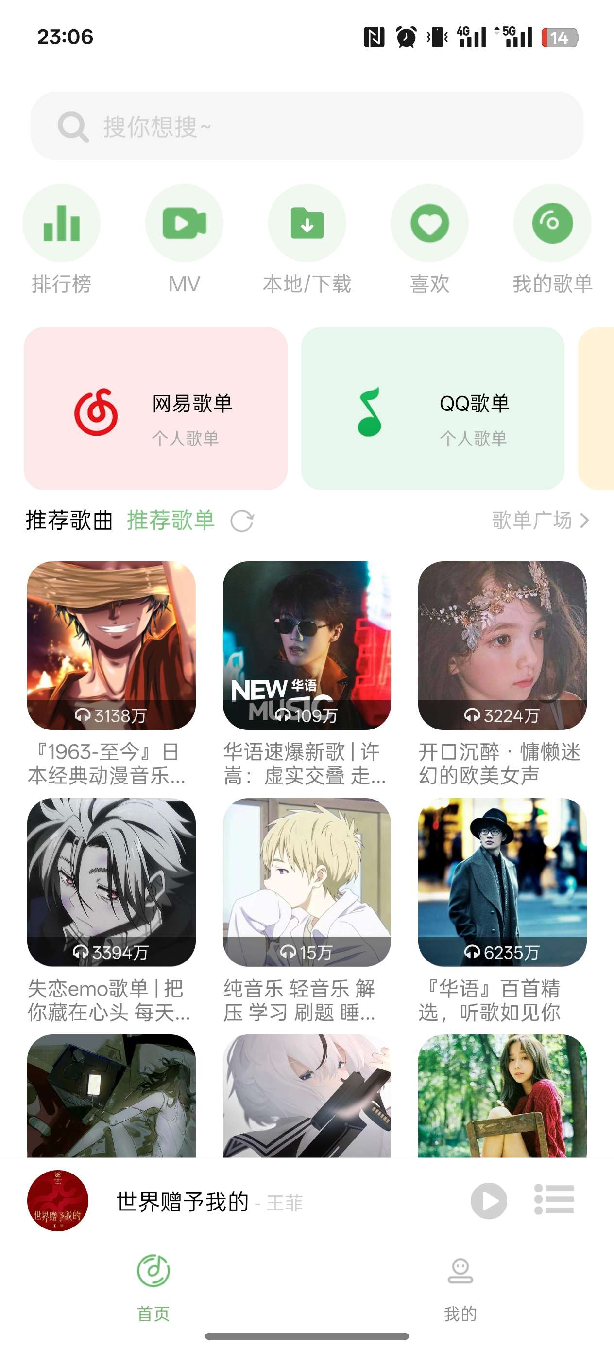 音悦  免费听全网音乐 可听下载无损画质无广告第5张插图