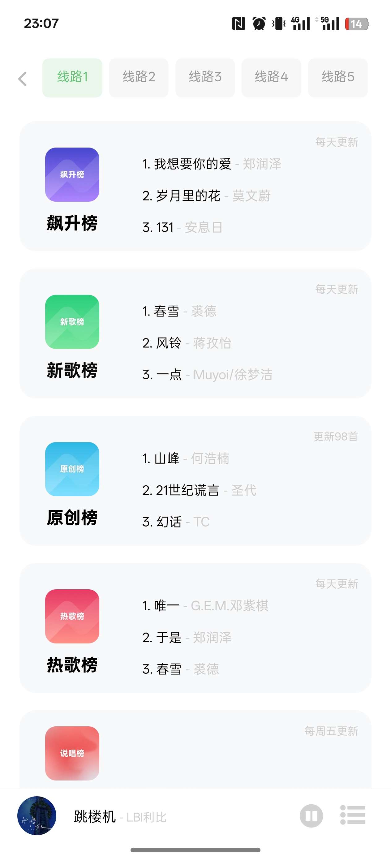 音悦  免费听全网音乐 可听下载无损画质无广告第6张插图
