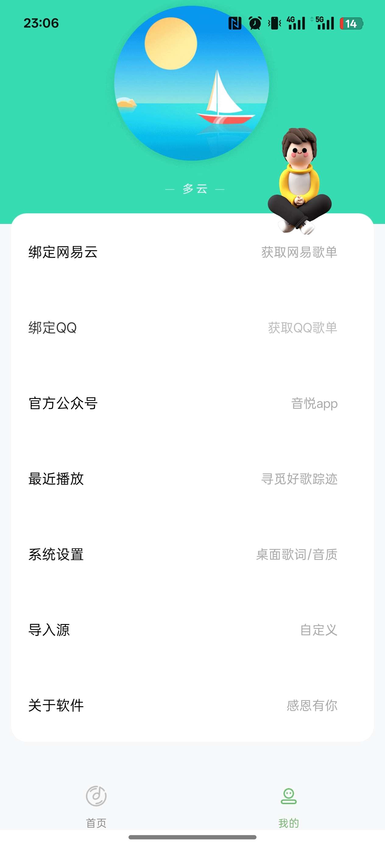音悦  免费听全网音乐 可听下载无损画质无广告第8张插图