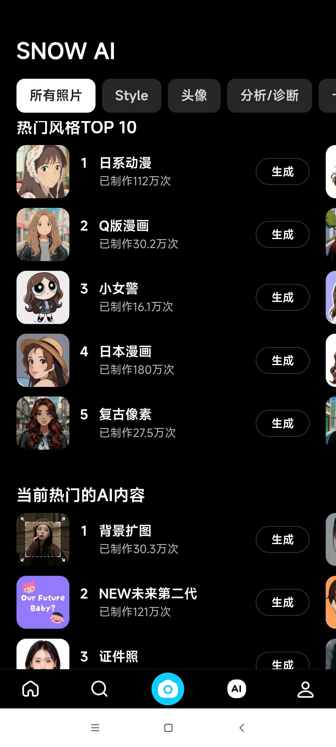 SNOW 美颜相机 14.031解锁永久会员第8张插图 SNOW 美颜相机 14.031解锁永久会员第8张插图