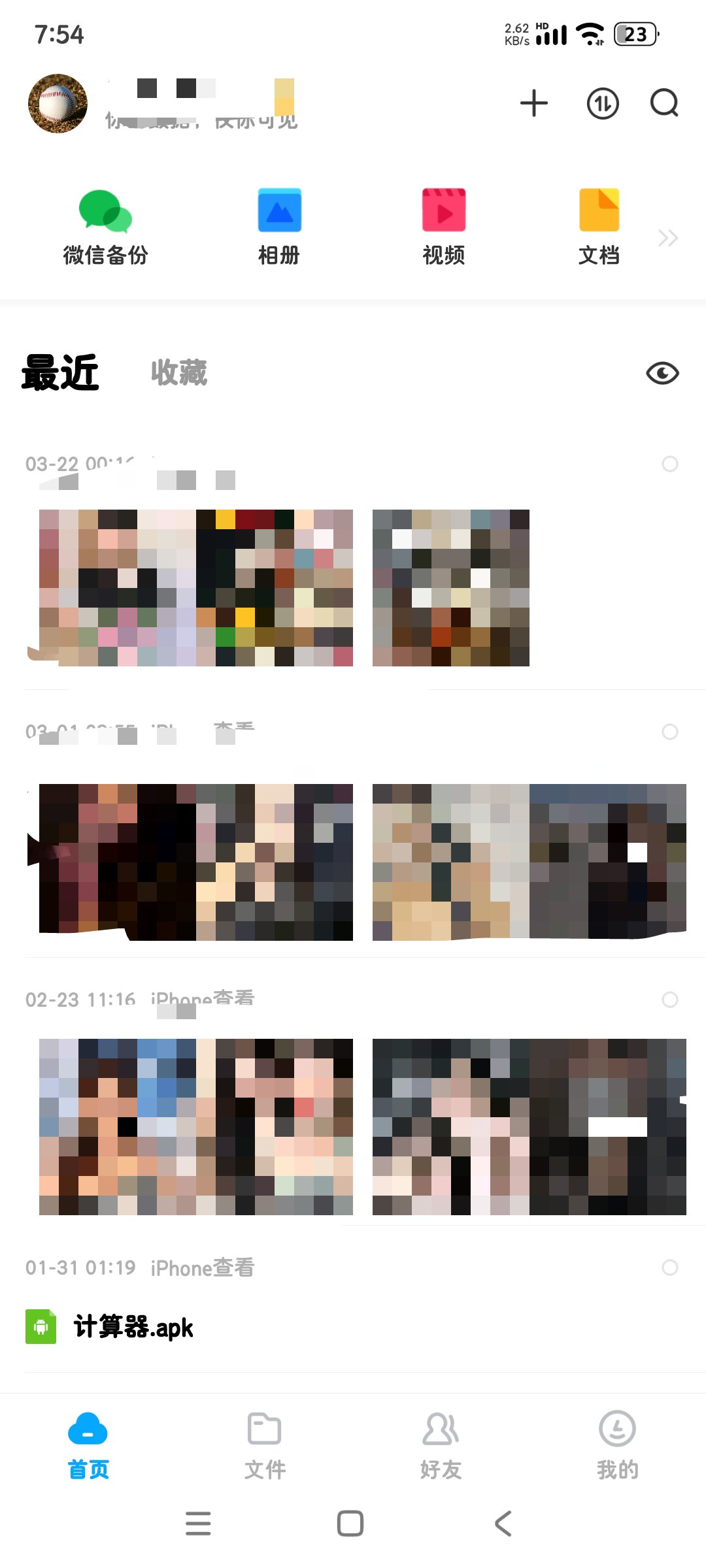 百度网盘10.0精简版解锁SVIP永久养老版第5张插图