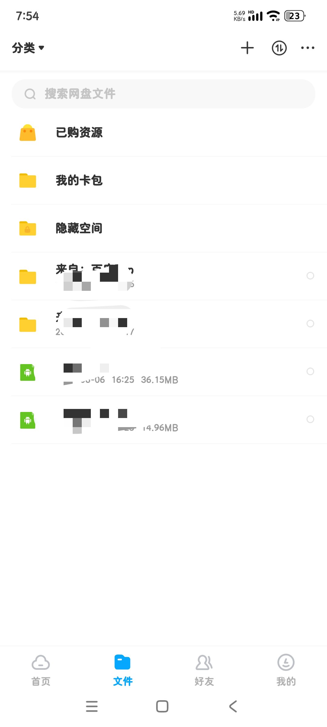 百度网盘10.0精简版解锁SVIP永久养老版第6张插图