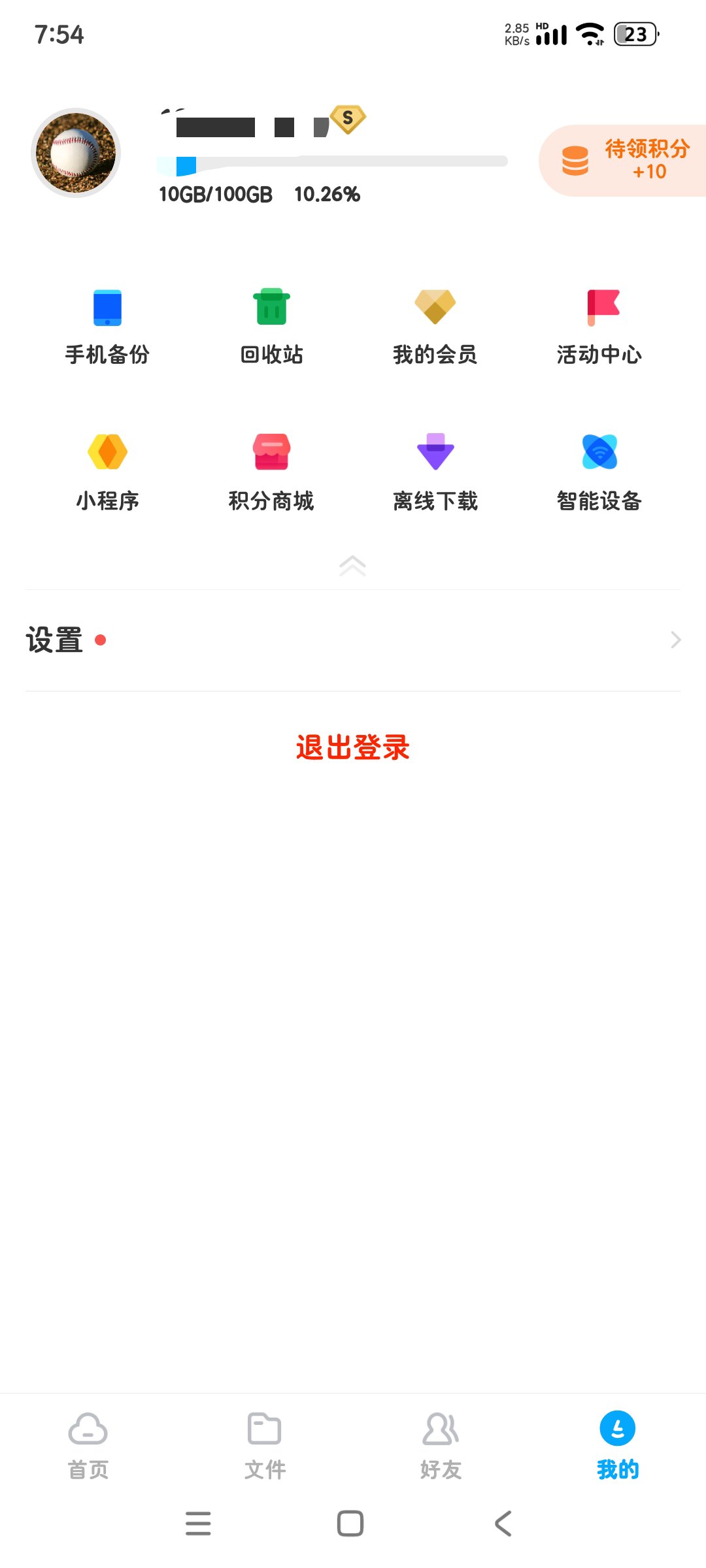 百度网盘10.0精简版解锁SVIP永久养老版第7张插图 百度网盘10.0精简版解锁SVIP永久养老版第7张插图