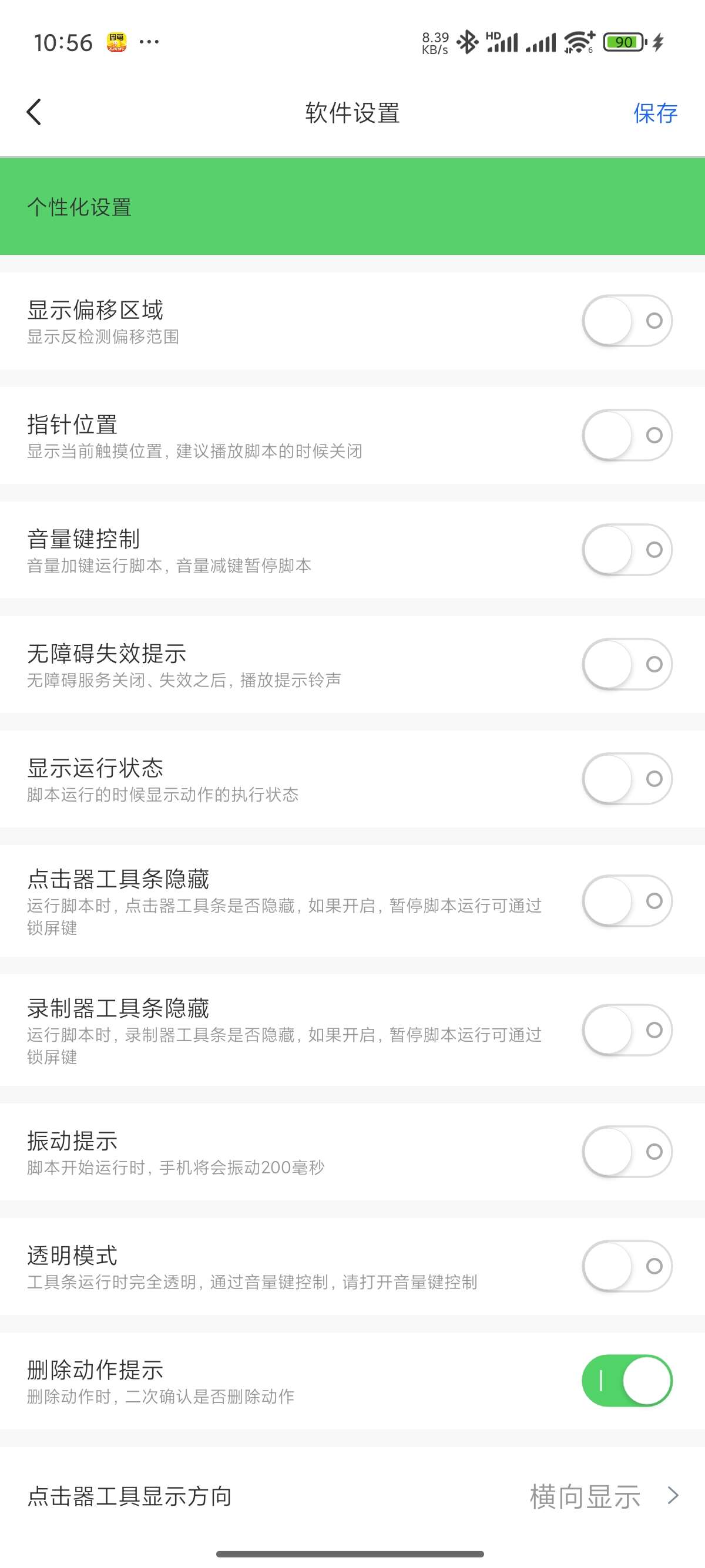 手机点击器免ROOT自动点击自动打怪|学习版第6张插图 手机点击器免ROOT自动点击自动打怪|学习版第6张插图