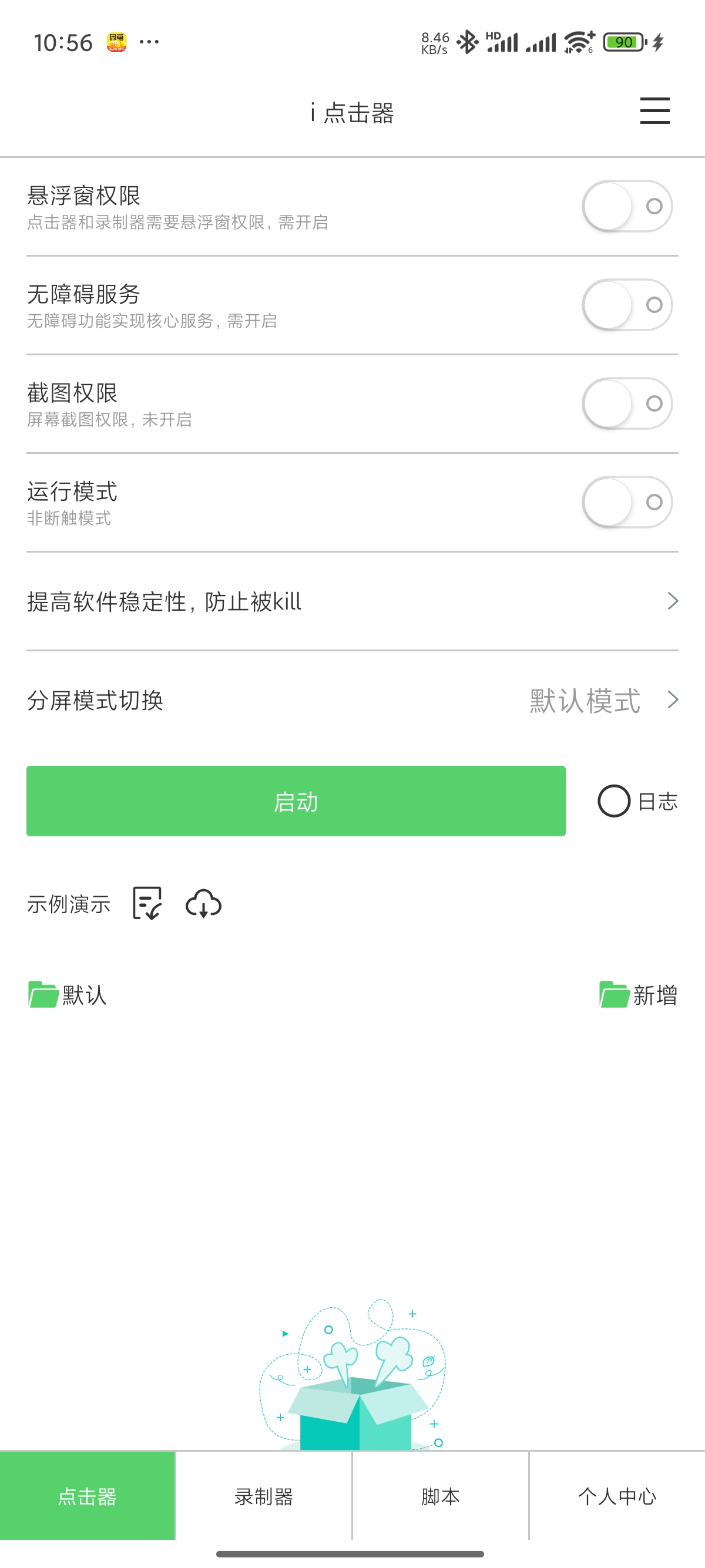手机点击器免ROOT自动点击自动打怪|学习版第5张插图 手机点击器免ROOT自动点击自动打怪|学习版第5张插图