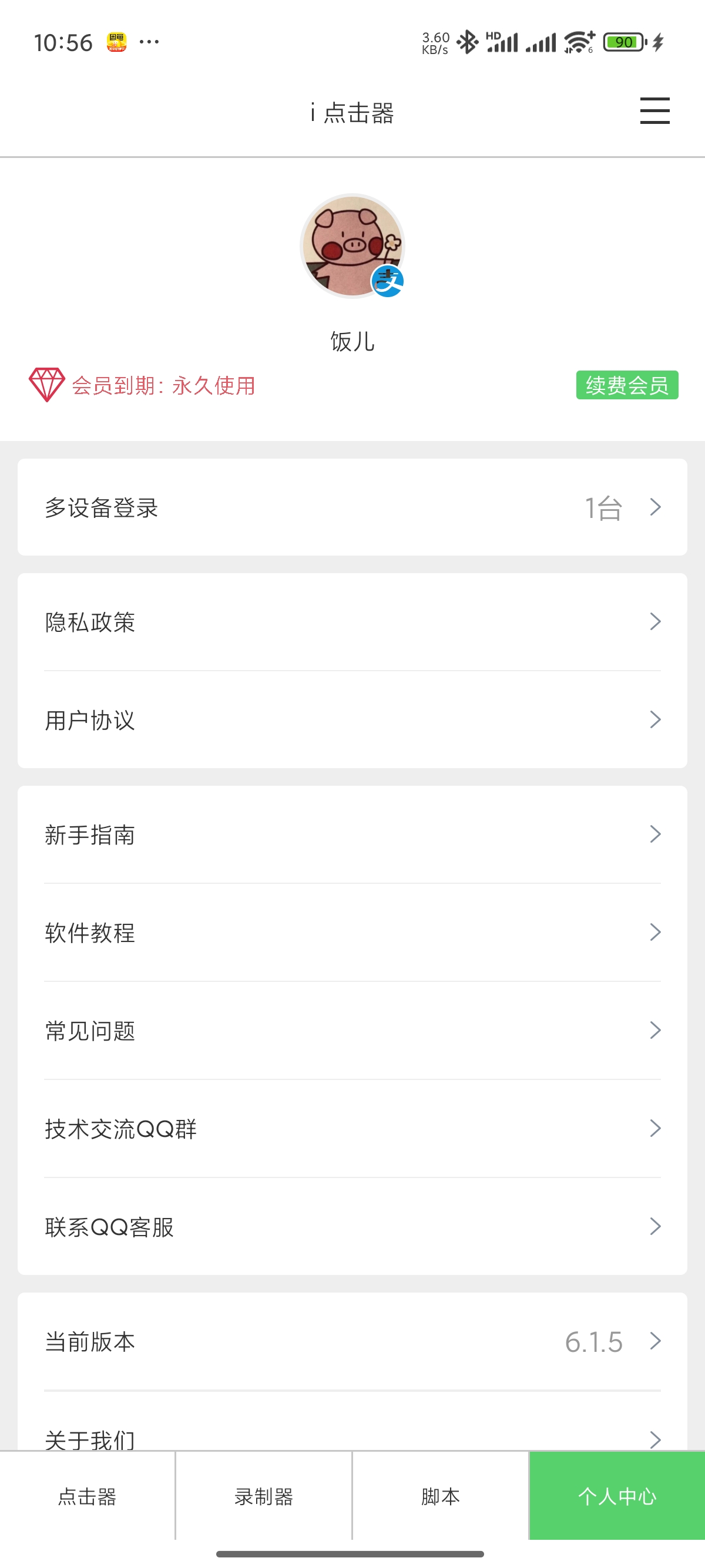 手机点击器免ROOT自动点击自动打怪|学习版第7张插图 手机点击器免ROOT自动点击自动打怪|学习版第7张插图