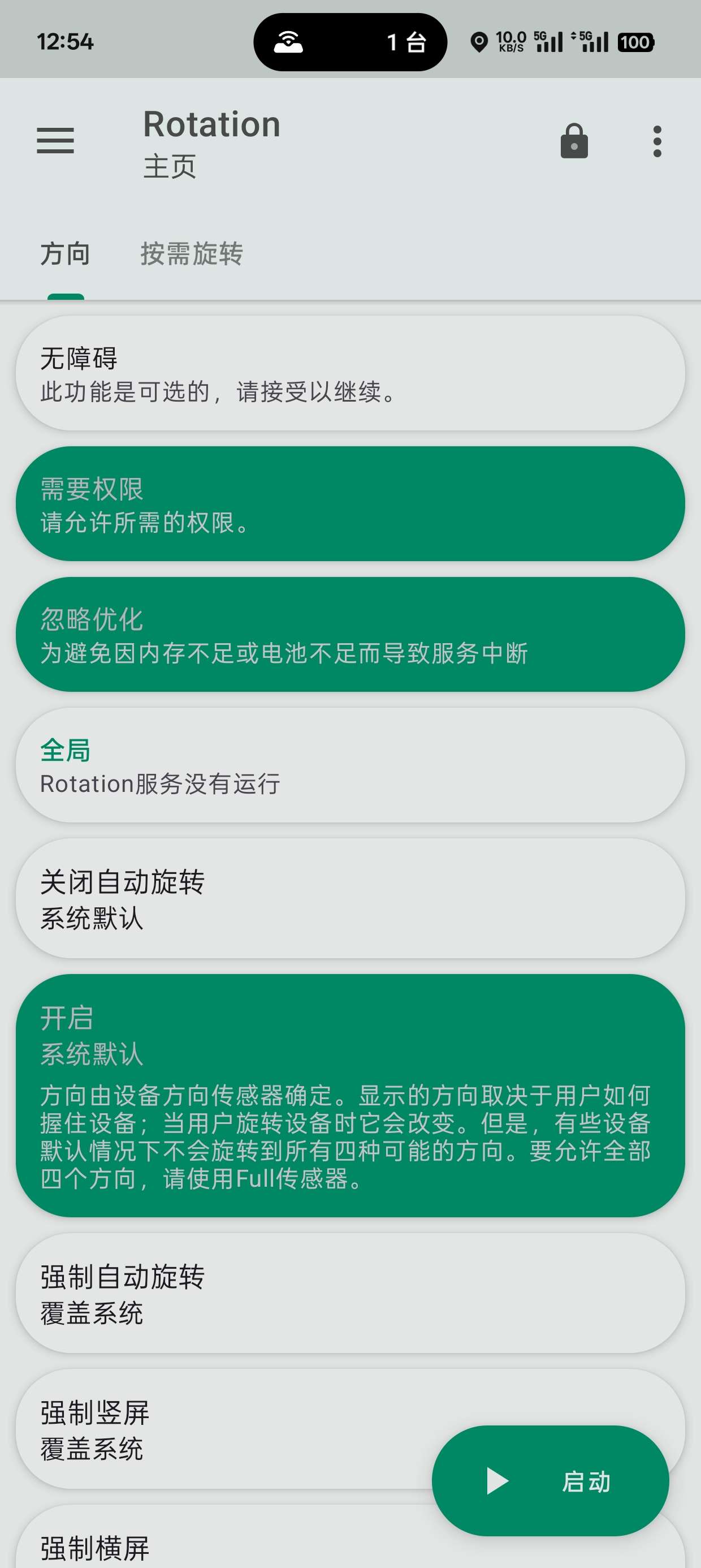 Rotation 28.5.0 多情境旋转方向管理器第5张插图 Rotation 28.5.0 多情境旋转方向管理器第5张插图