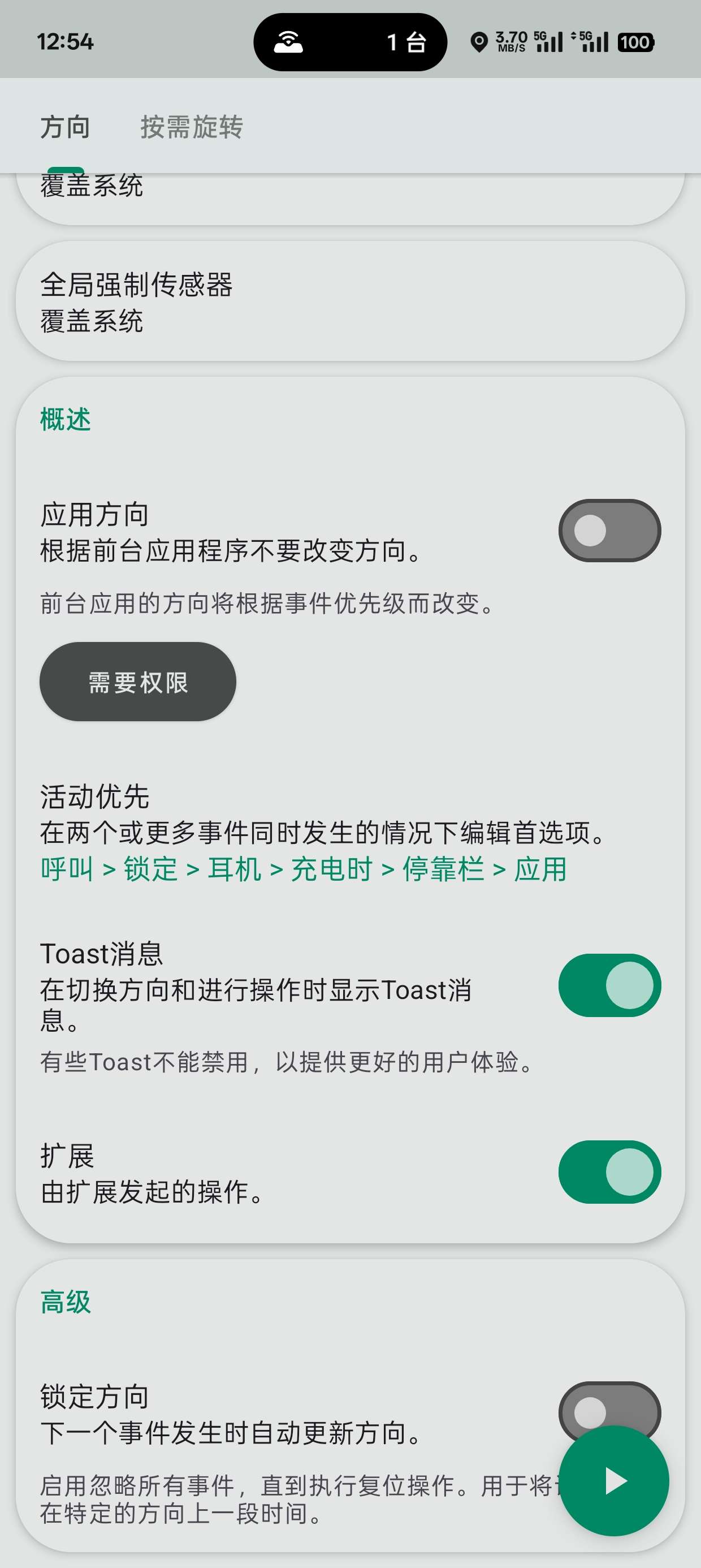 Rotation 28.5.0 多情境旋转方向管理器第6张插图 Rotation 28.5.0 多情境旋转方向管理器第6张插图