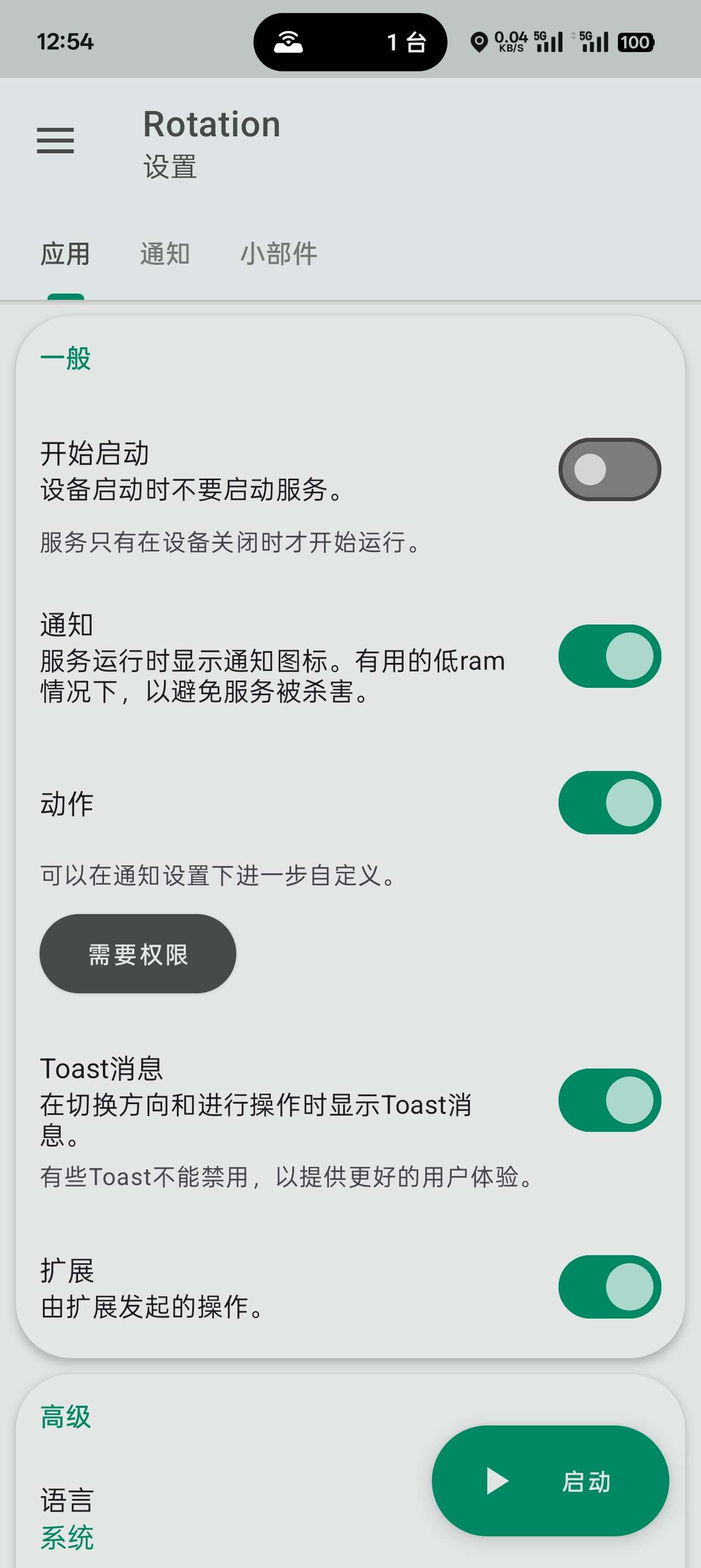 Rotation 28.5.0 多情境旋转方向管理器第8张插图 Rotation 28.5.0 多情境旋转方向管理器第8张插图