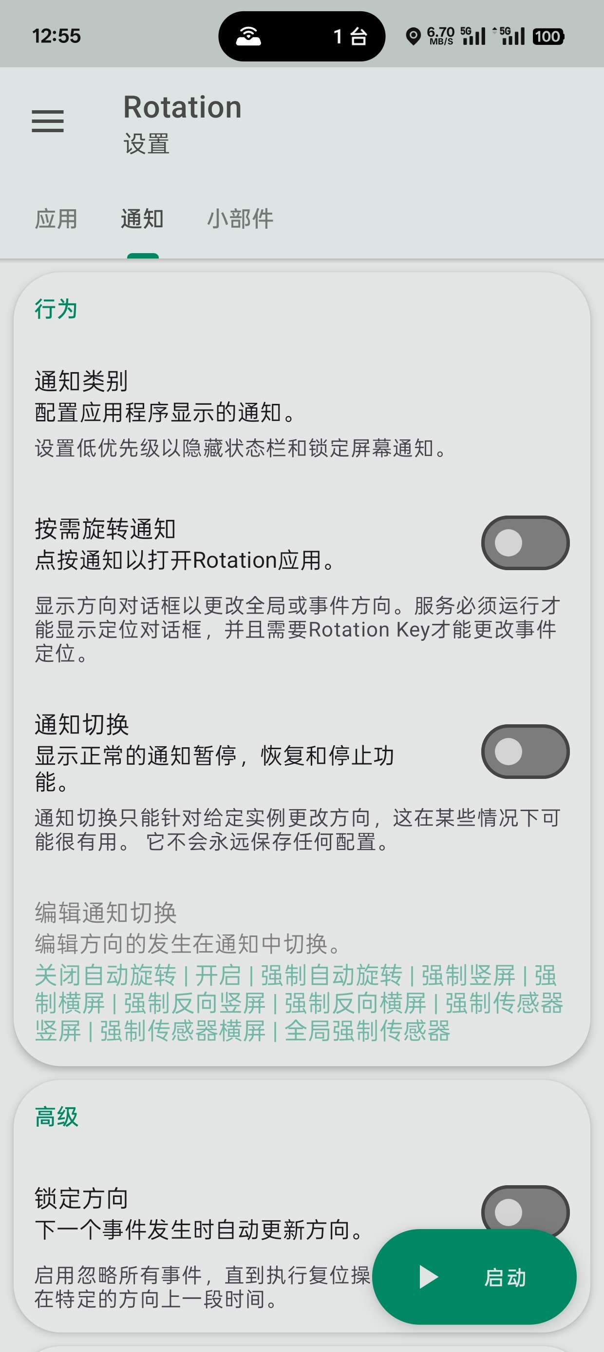 Rotation 28.5.0 多情境旋转方向管理器第9张插图 Rotation 28.5.0 多情境旋转方向管理器第9张插图