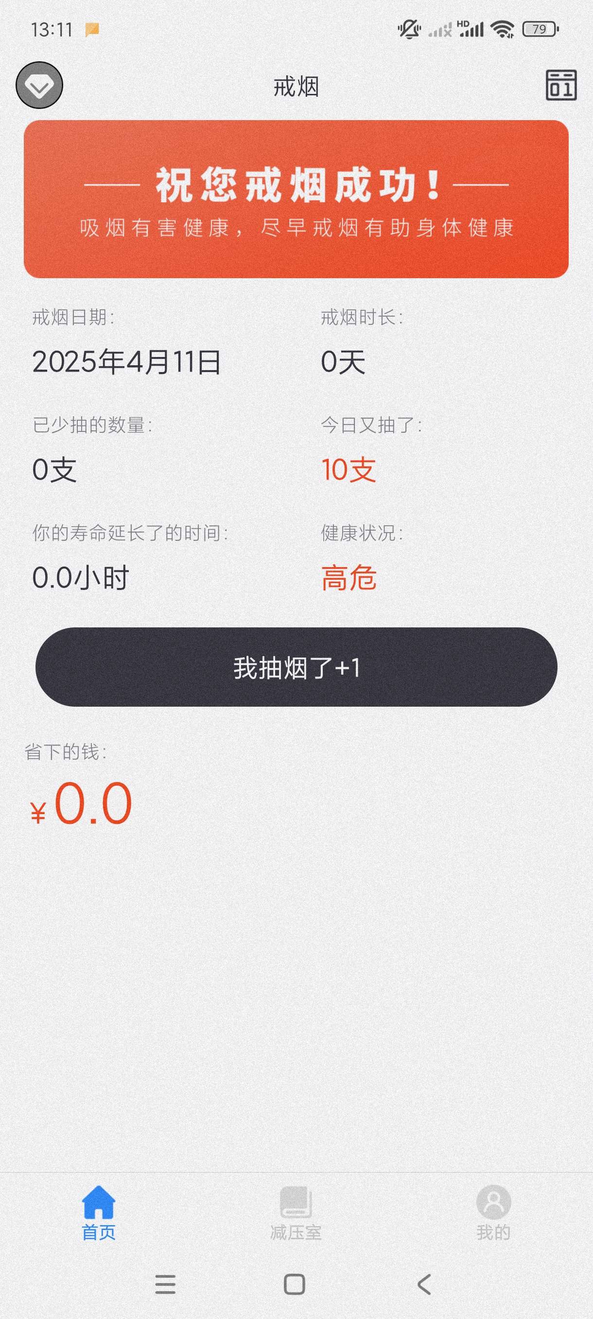 戒烟24.7.29戒烟神器~记录戒烟全过程~记录健康第4张插图