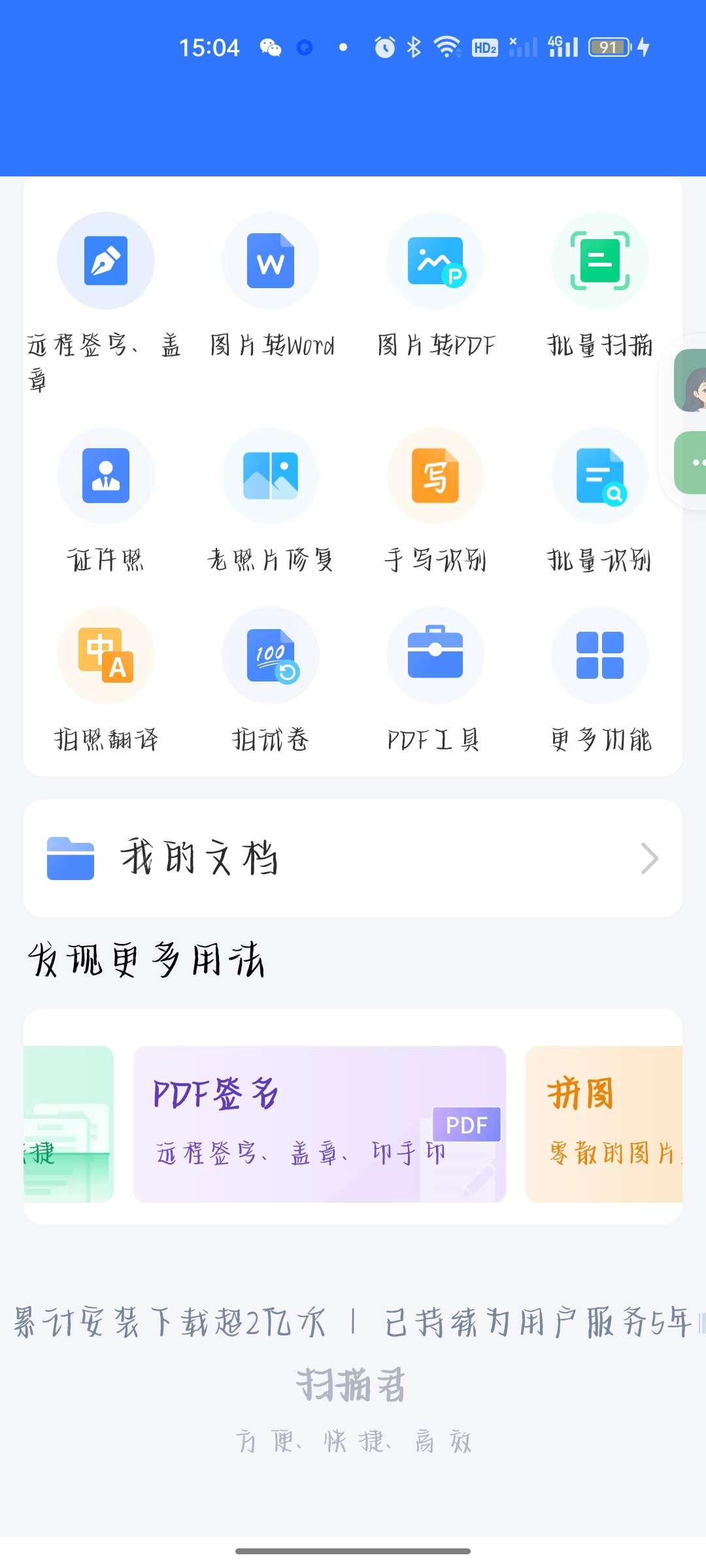 扫描君扫描神器所有功能永久免费用！第5张插图