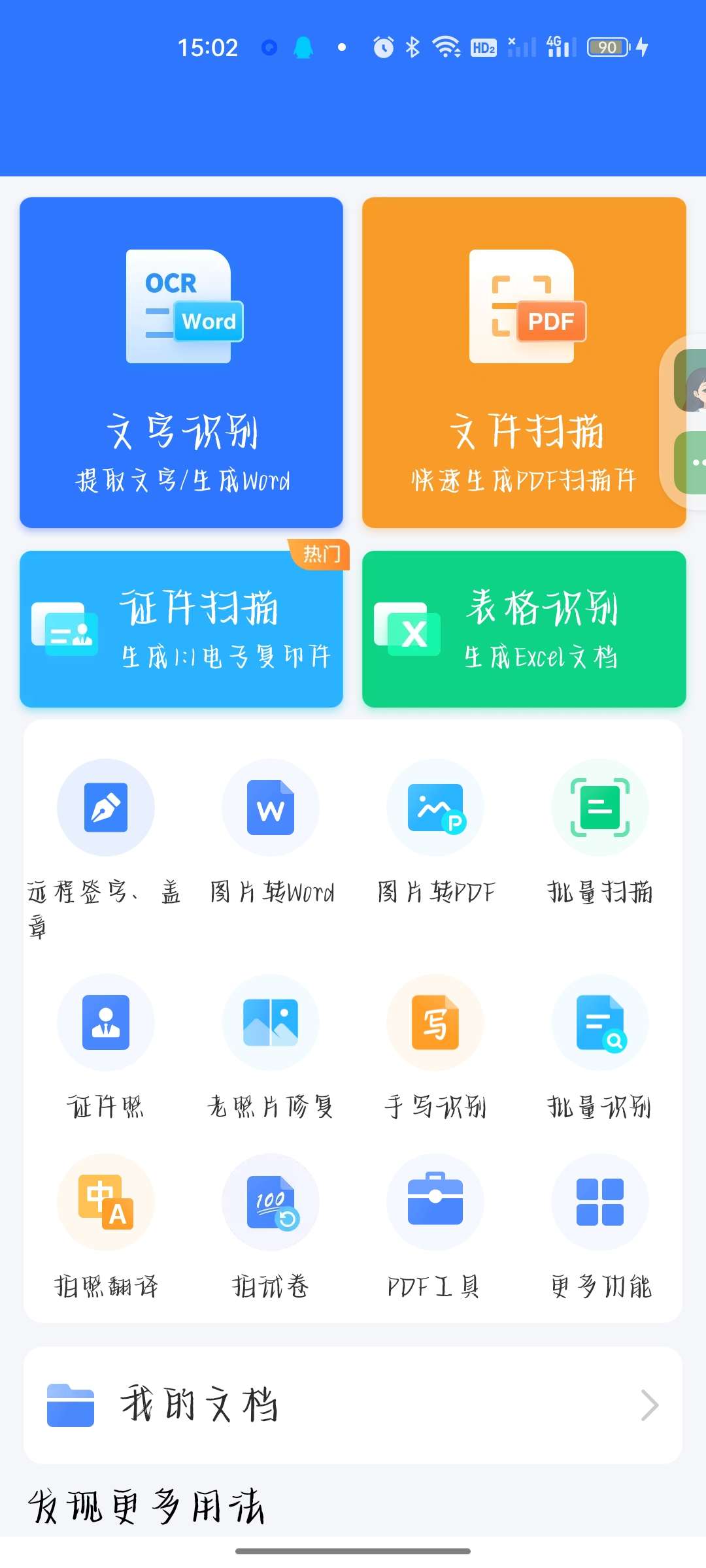 扫描君扫描神器所有功能永久免费用！第4张插图