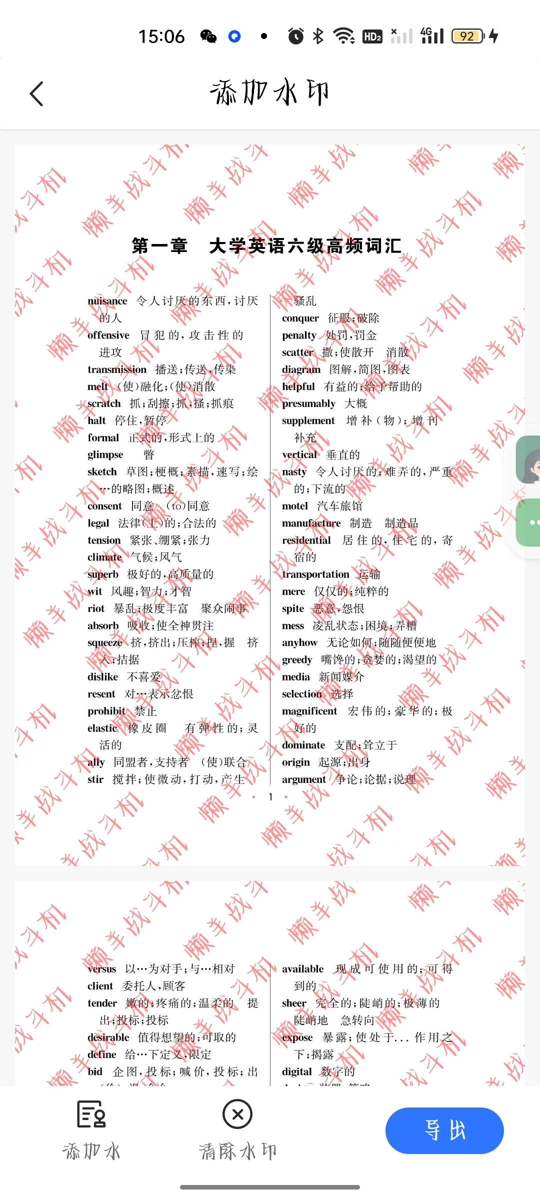 扫描君扫描神器所有功能永久免费用！第7张插图