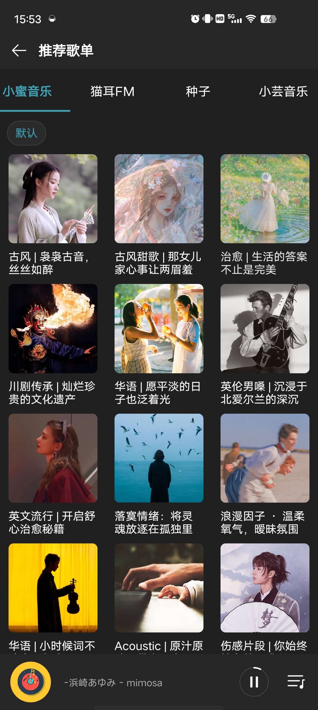 Music免费听歌神器可聚合多平台音乐第4张插图