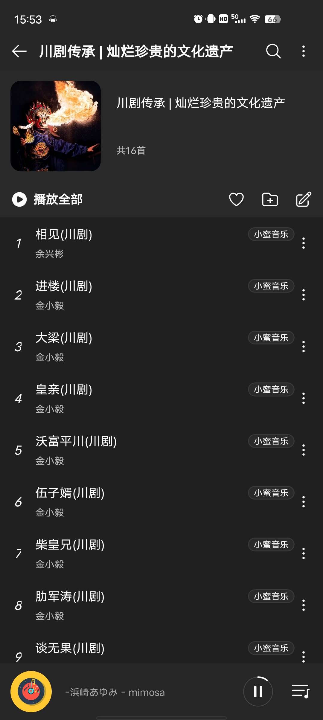 Music免费听歌神器可聚合多平台音乐第8张插图 Music免费听歌神器可聚合多平台音乐第8张插图