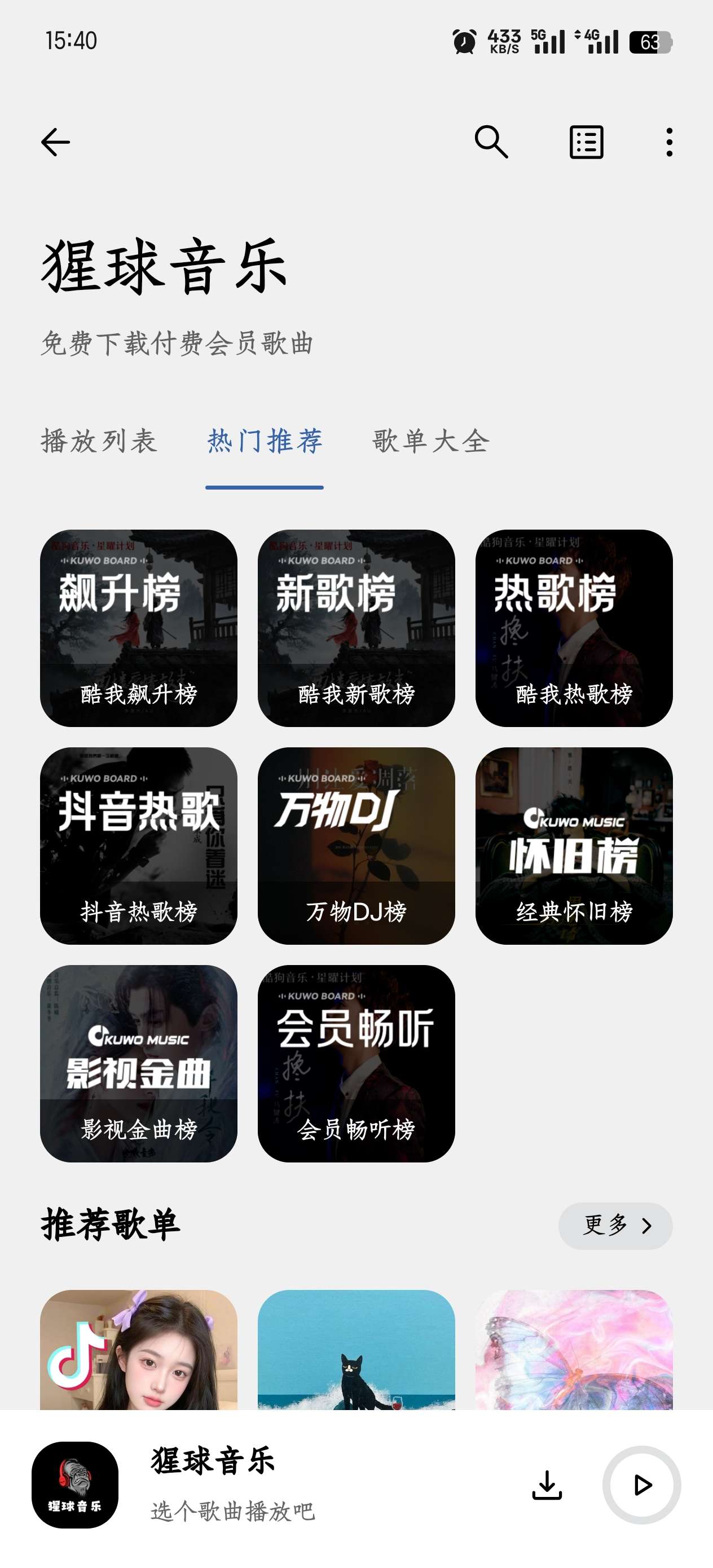 猩球音乐2.0.0无限下载无损音乐第4张插图