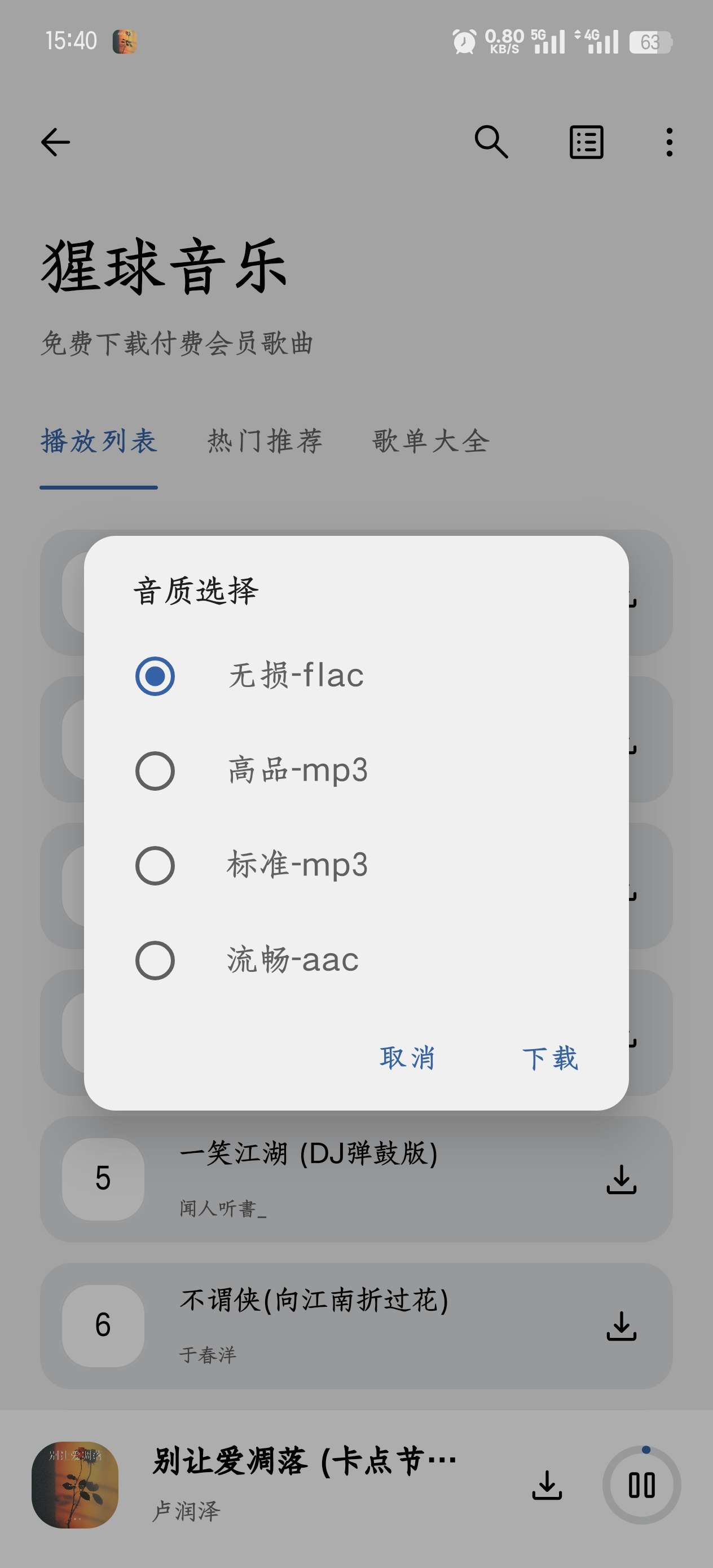 猩球音乐2.0.0无限下载无损音乐第5张插图 猩球音乐2.0.0无限下载无损音乐第5张插图