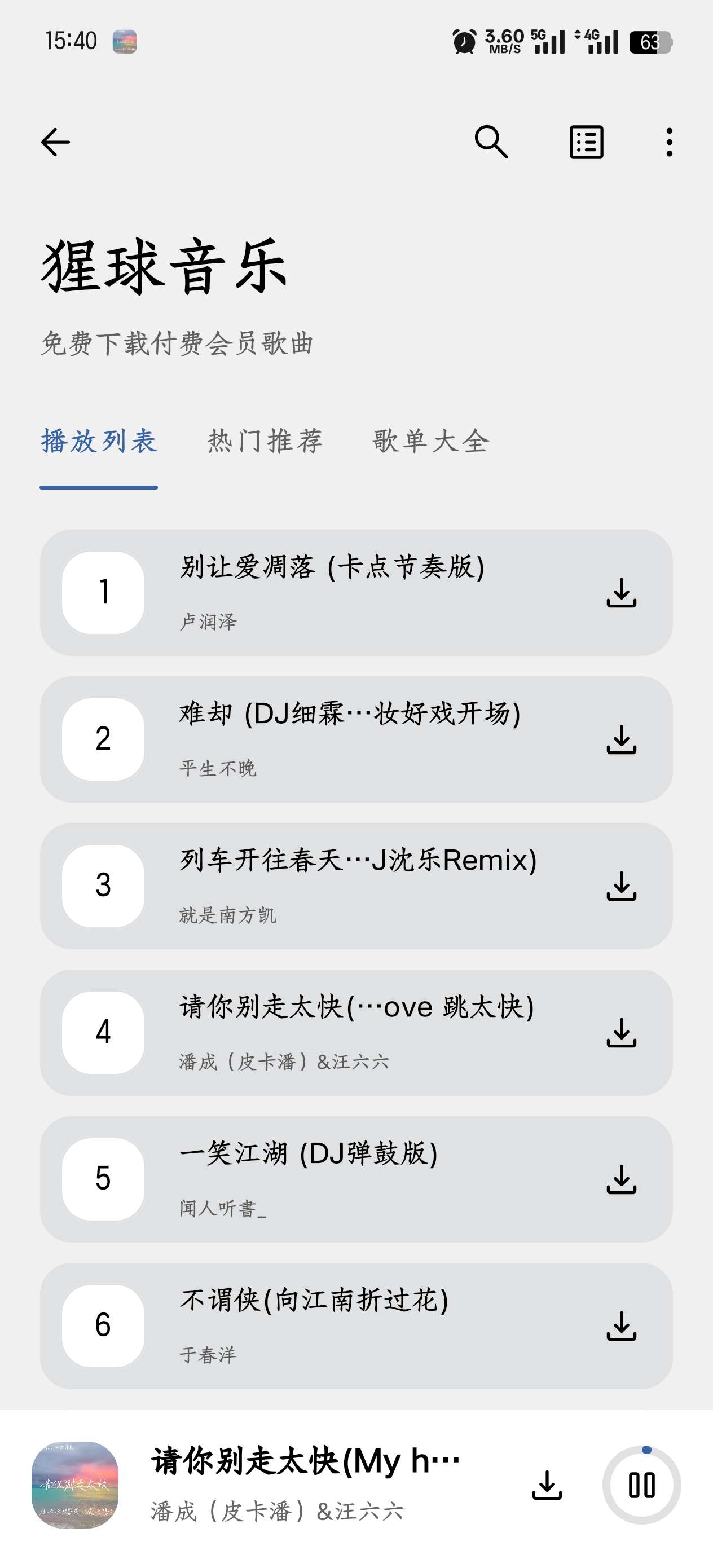 猩球音乐2.0.0无限下载无损音乐第6张插图 猩球音乐2.0.0无限下载无损音乐第6张插图