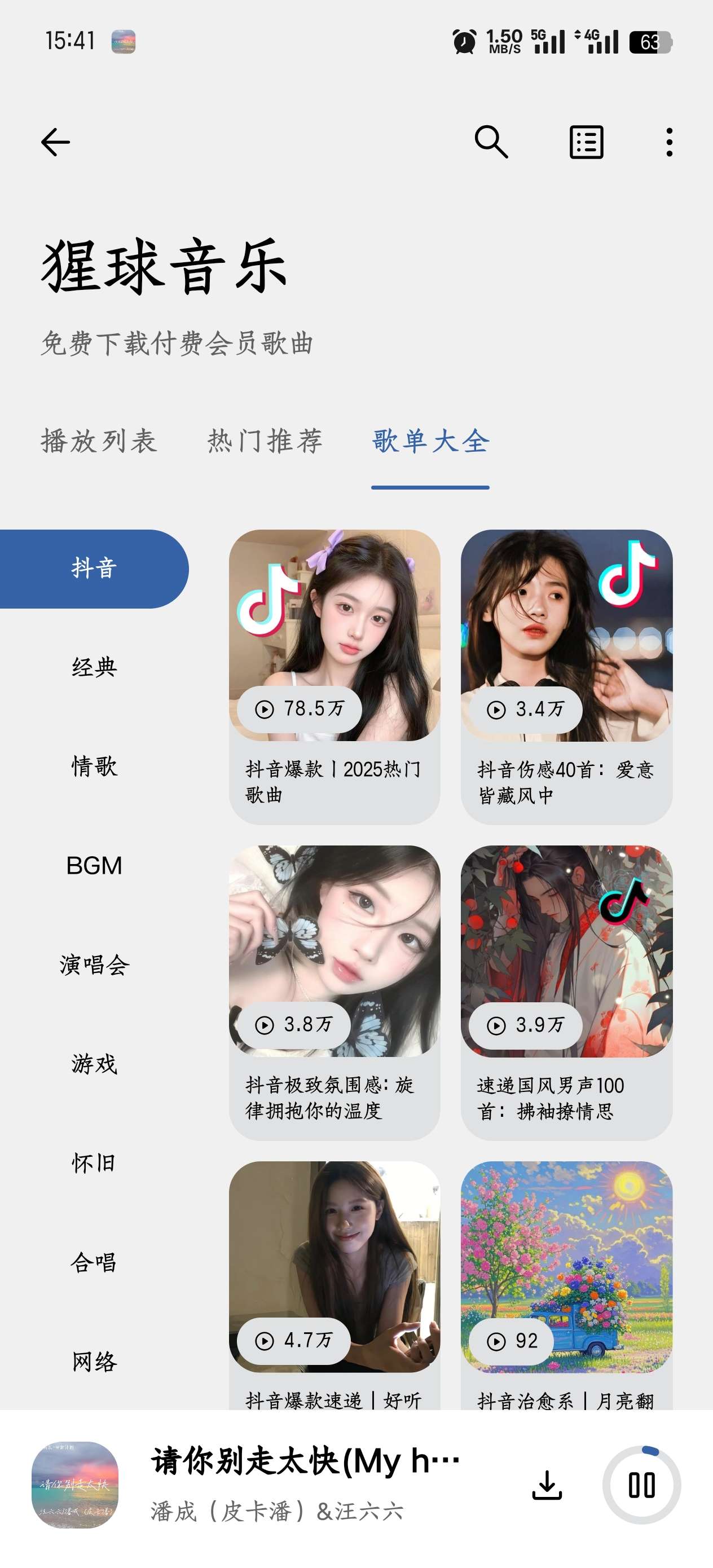 猩球音乐2.0.0无限下载无损音乐第7张插图 猩球音乐2.0.0无限下载无损音乐第7张插图