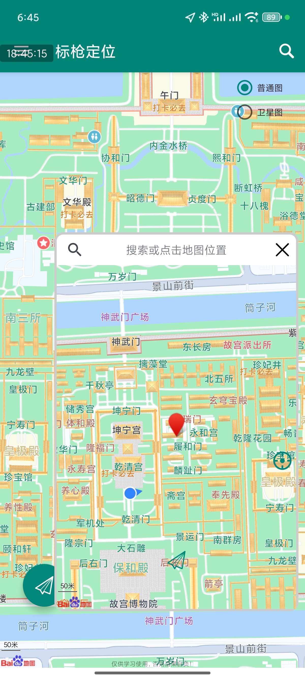 标枪定位📌免ROOT定位伪装📌支持摇杆路线模拟第6张插图