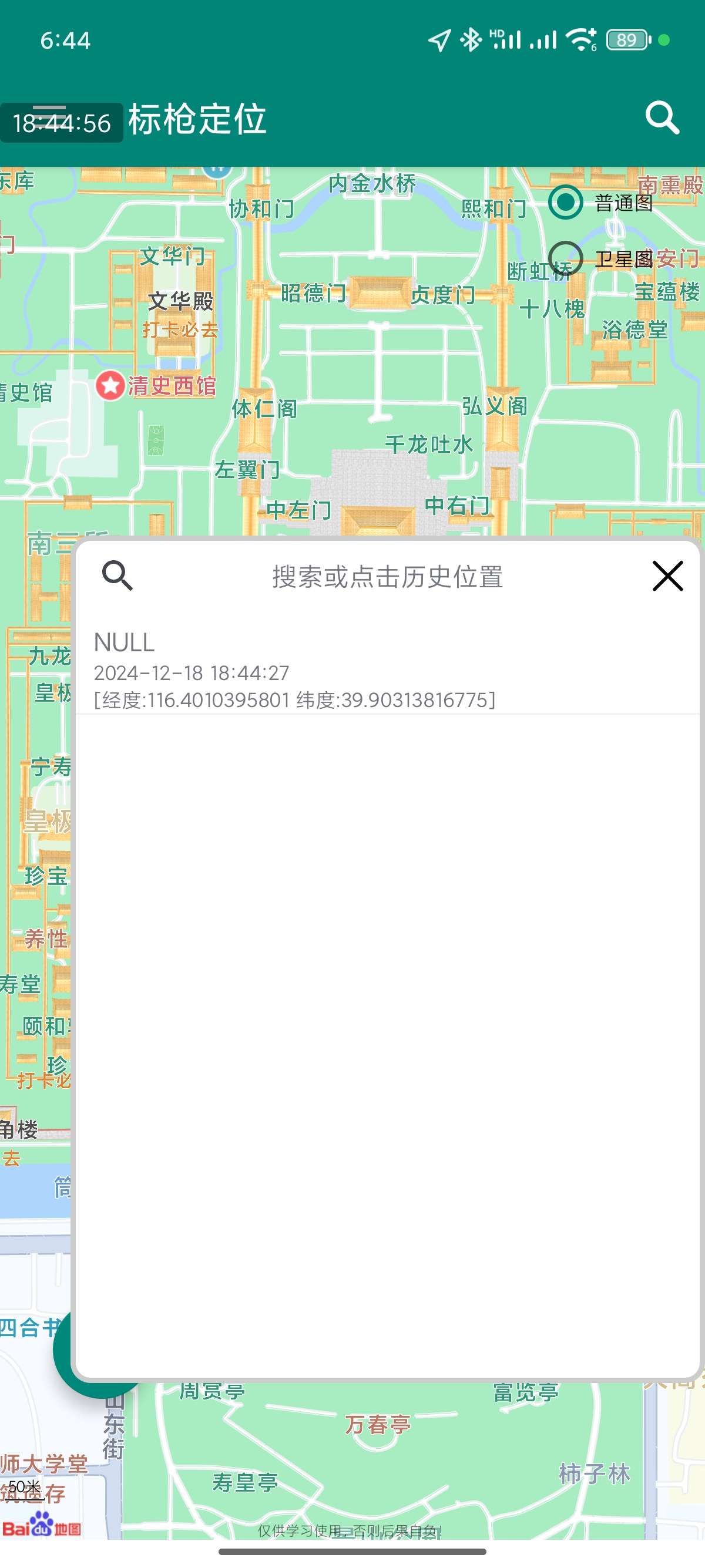 标枪定位📌免ROOT定位伪装📌支持摇杆路线模拟第7张插图