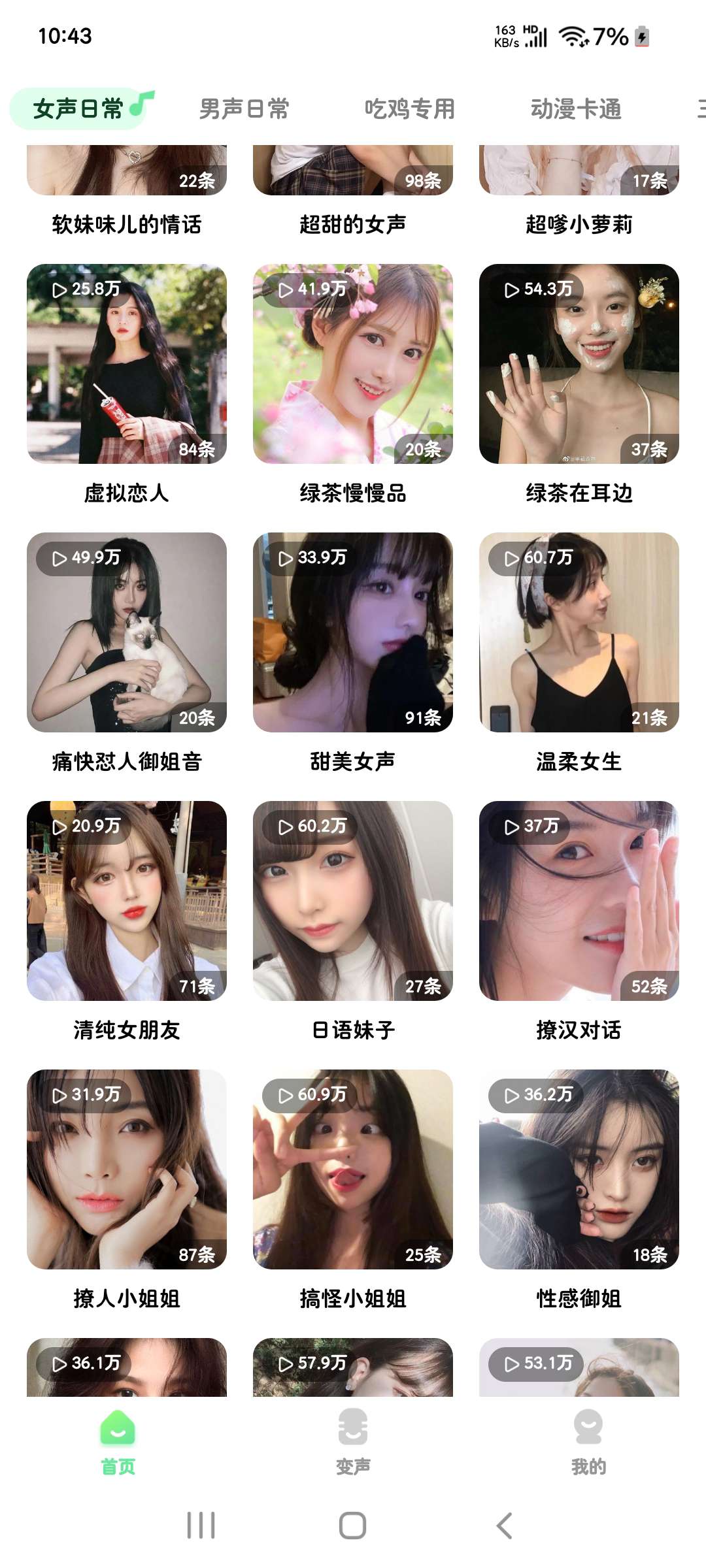 萌音变声器2.9.9聊天语音游戏海量语音包会员版第7张插图 萌音变声器2.9.9聊天语音游戏海量语音包会员版第7张插图