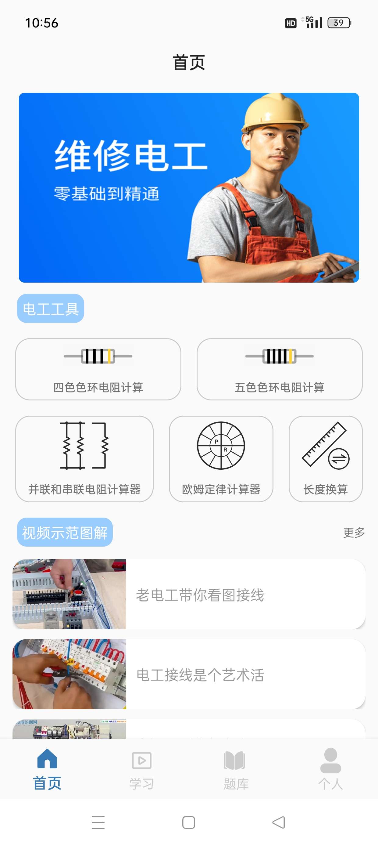 电工考试宝丰富题型最新大纲去广告免费纯净版第5张插图 电工考试宝丰富题型最新大纲去广告免费纯净版第5张插图