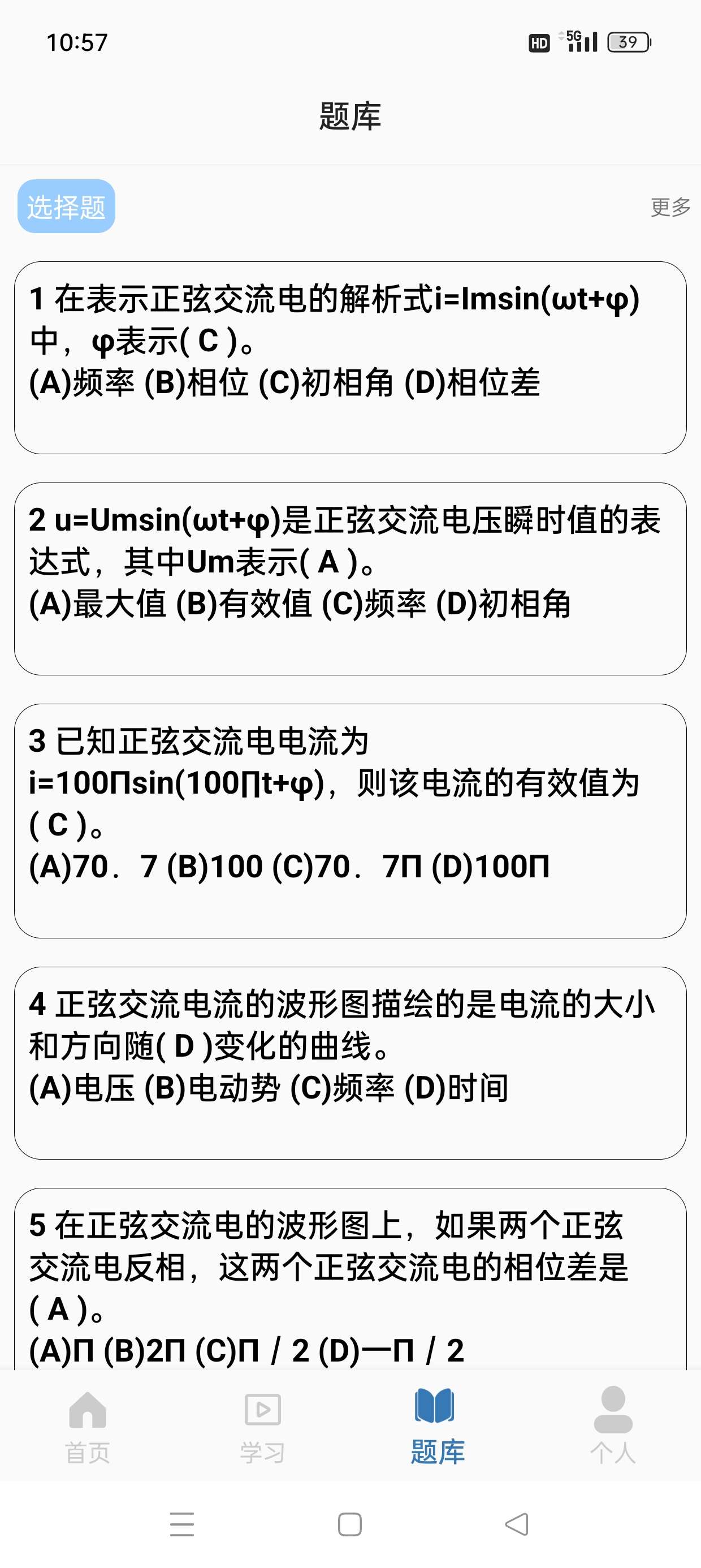 电工考试宝丰富题型最新大纲去广告免费纯净版第8张插图 电工考试宝丰富题型最新大纲去广告免费纯净版第8张插图