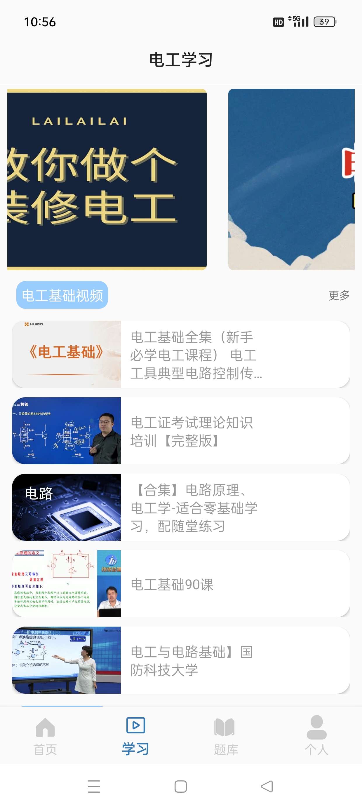 电工考试宝丰富题型最新大纲去广告免费纯净版第7张插图 电工考试宝丰富题型最新大纲去广告免费纯净版第7张插图