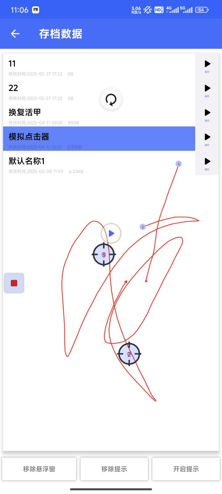 自动连点器v1.1.7超高效率第4张插图