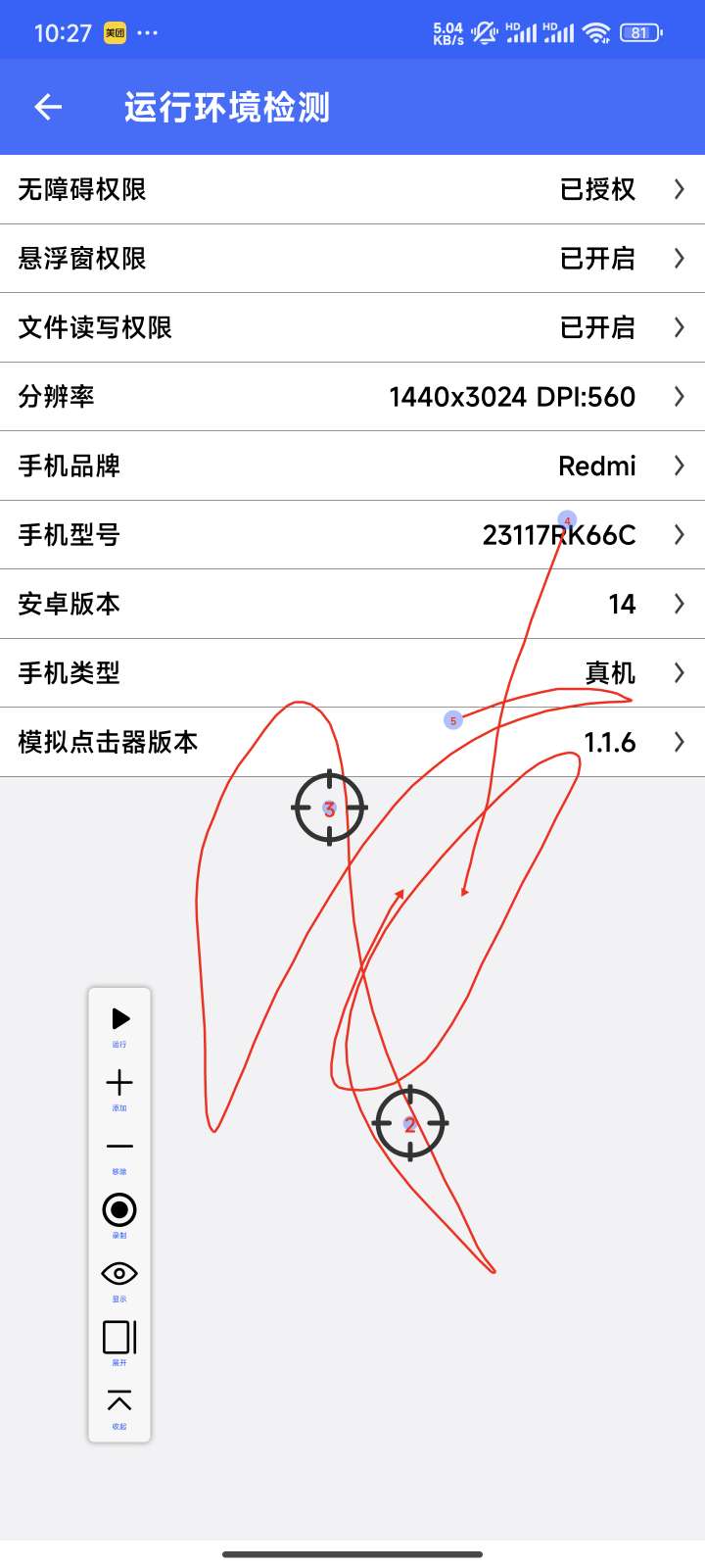 自动连点器v1.1.7超高效率第5张插图 自动连点器v1.1.7超高效率第5张插图