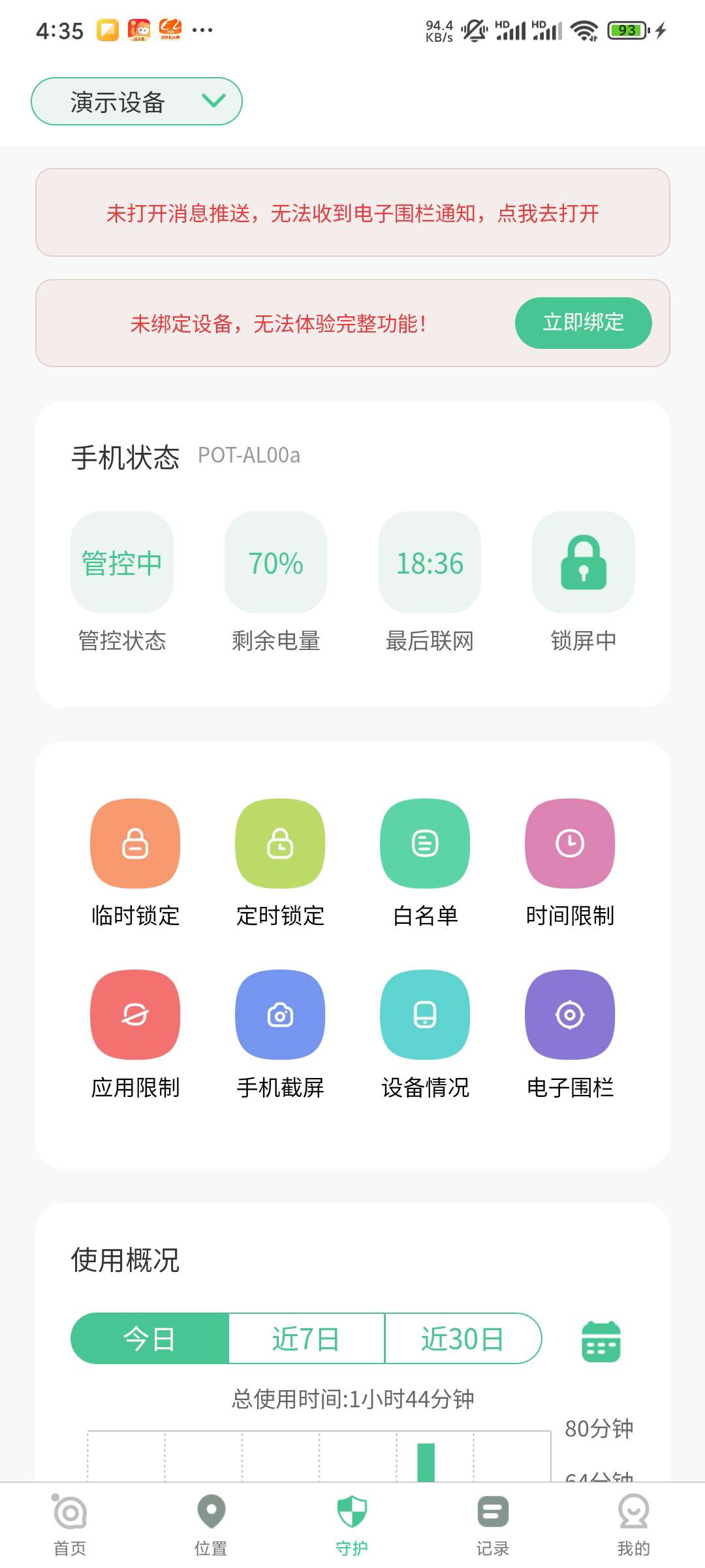 【考核】青柠守护V2.1.14 一款可以检测孩子手机的软件第5张插图