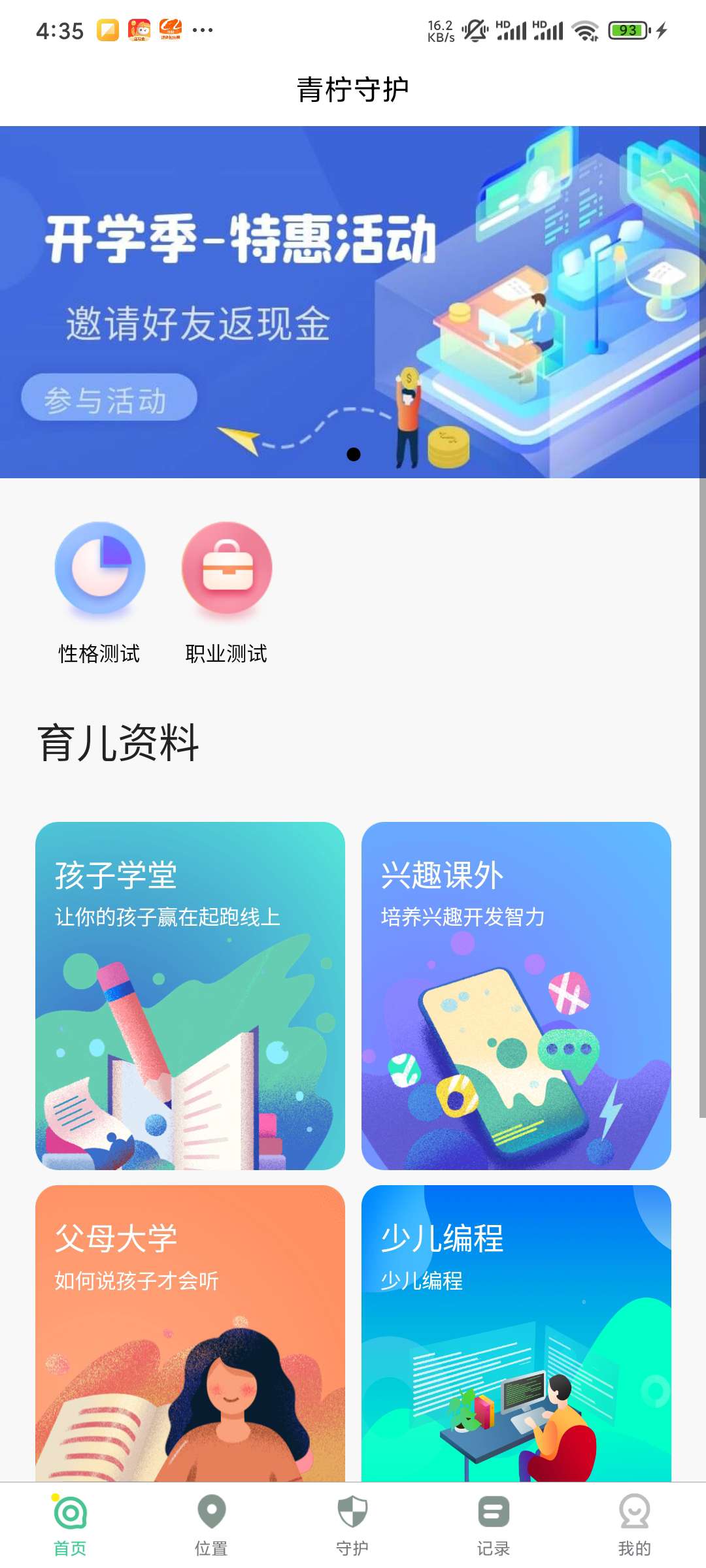 【考核】青柠守护V2.1.14 一款可以检测孩子手机的软件第6张插图
