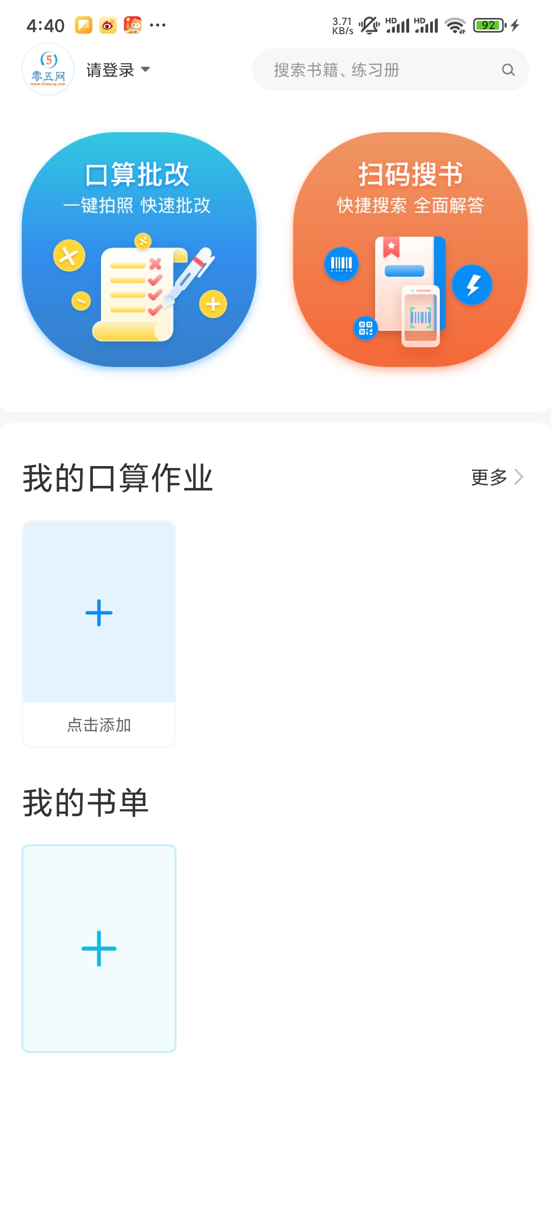 【考核】零五网V2.2  一款好用的线上小学辅导软件第5张插图
