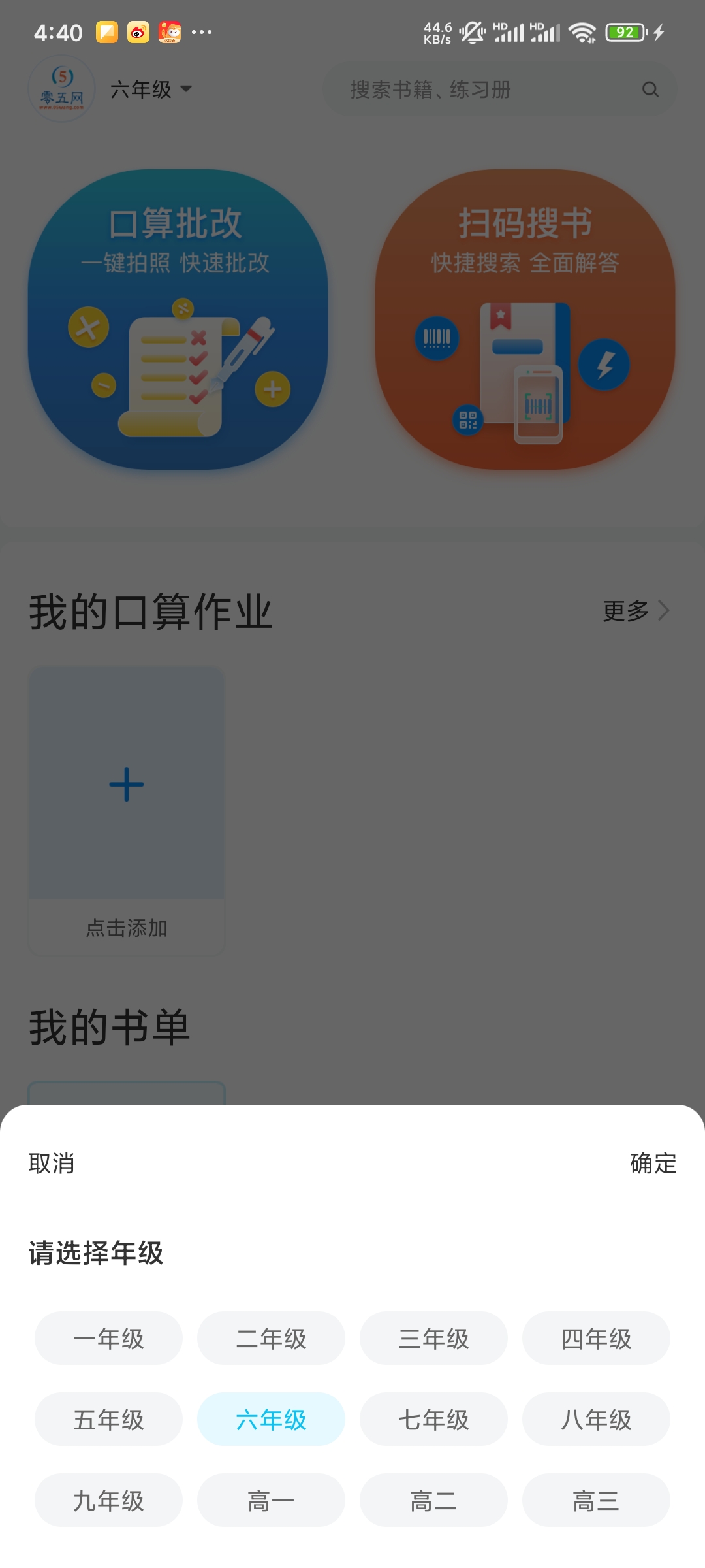 【考核】零五网V2.2  一款好用的线上小学辅导软件第6张插图