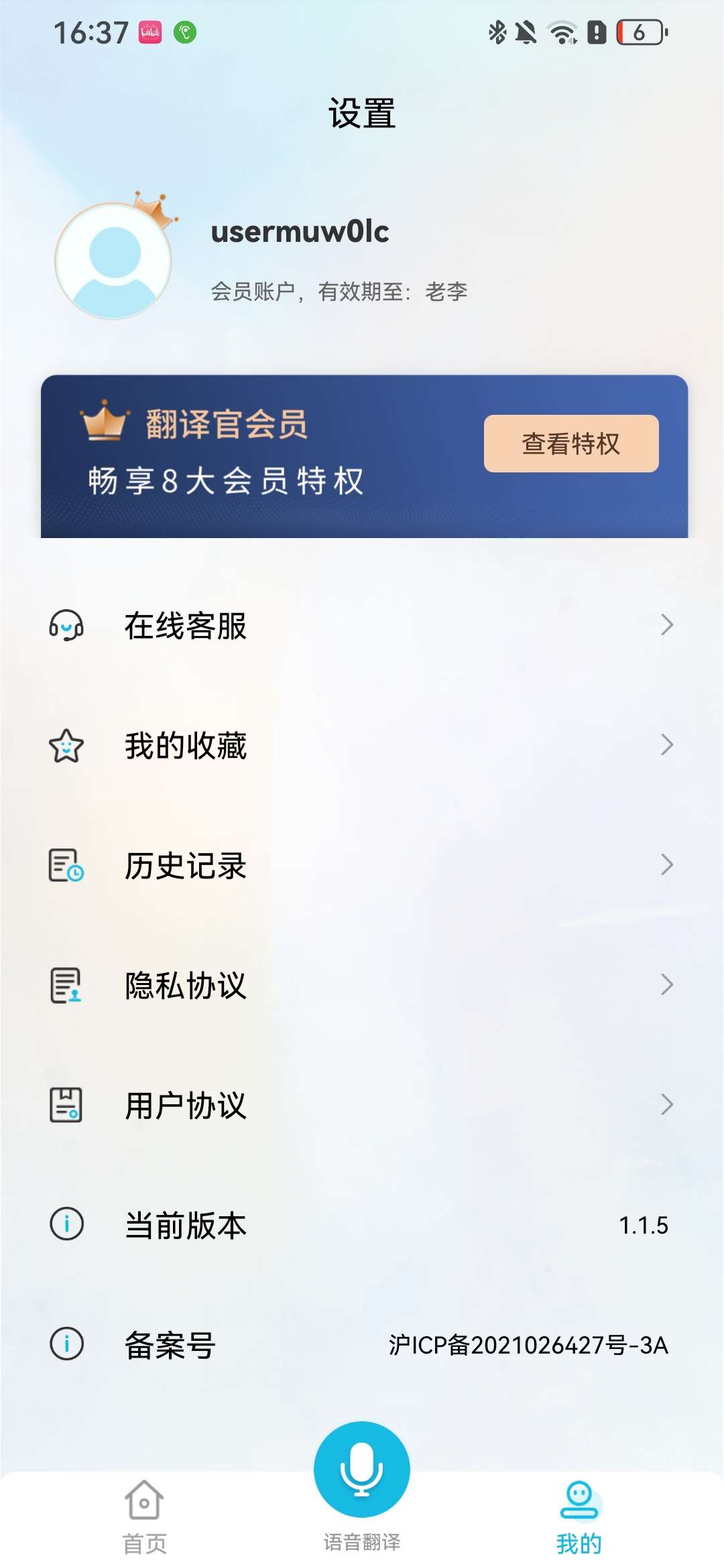 外语翻译官翻译小助手最新学习版第4张插图