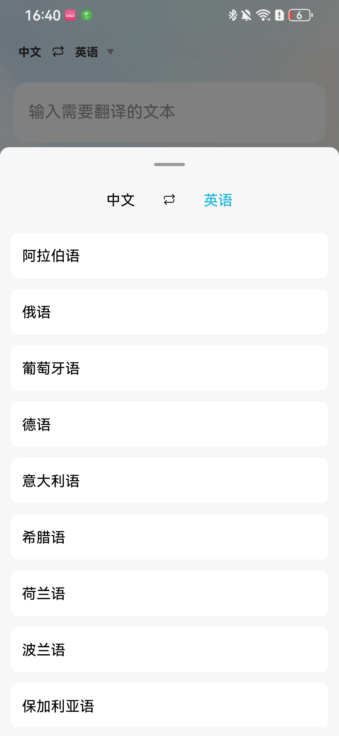 外语翻译官翻译小助手最新学习版第6张插图